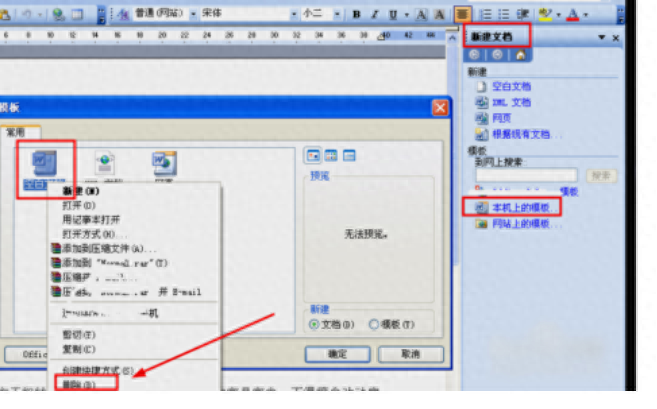 word文件打不开,千万别删除!教你轻松修复(图5)