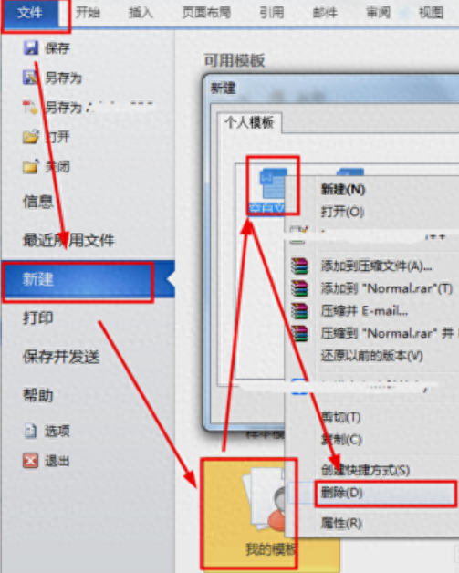 word文件打不开,千万别删除!教你轻松修复(图6)