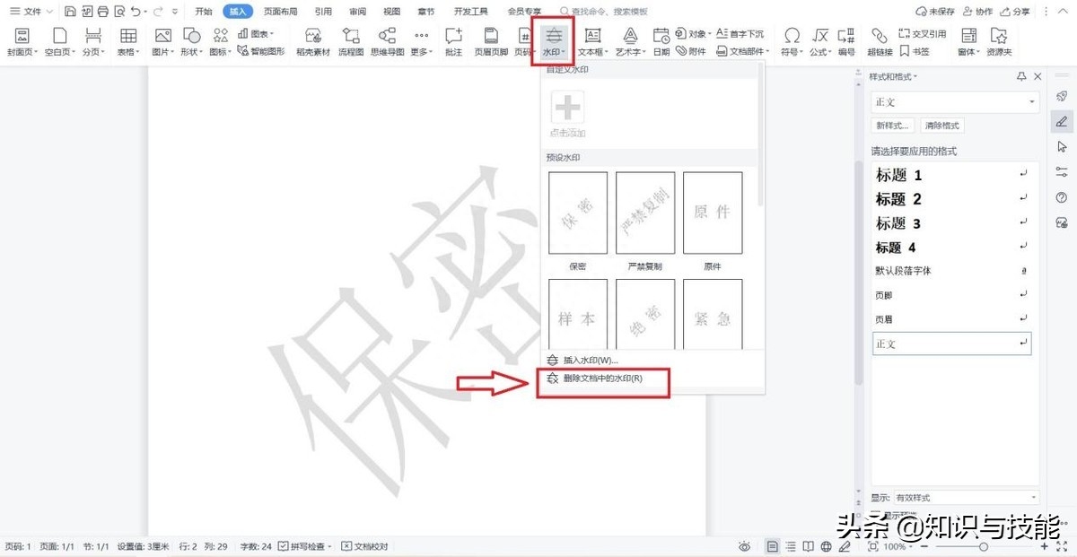 超实用的5个Word常用技巧,建议收藏哟(图5)