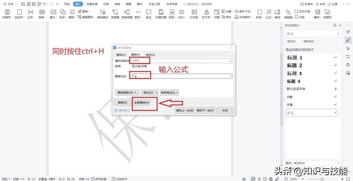 超实用的5个Word常用技巧,建议收藏哟(图6)