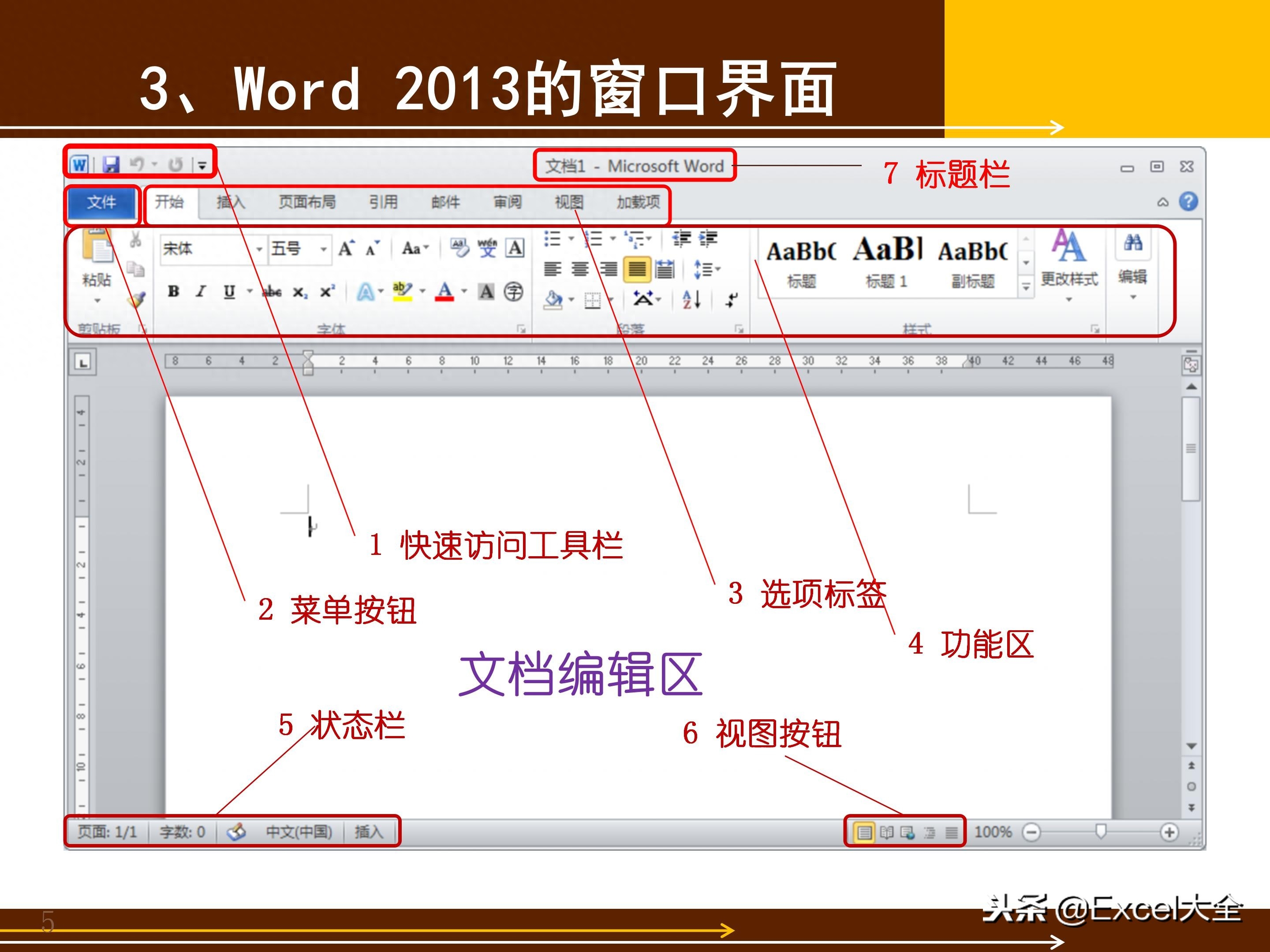 65页的Word基础知识入门教程课件,告诉你Word怎么排版?(图6)