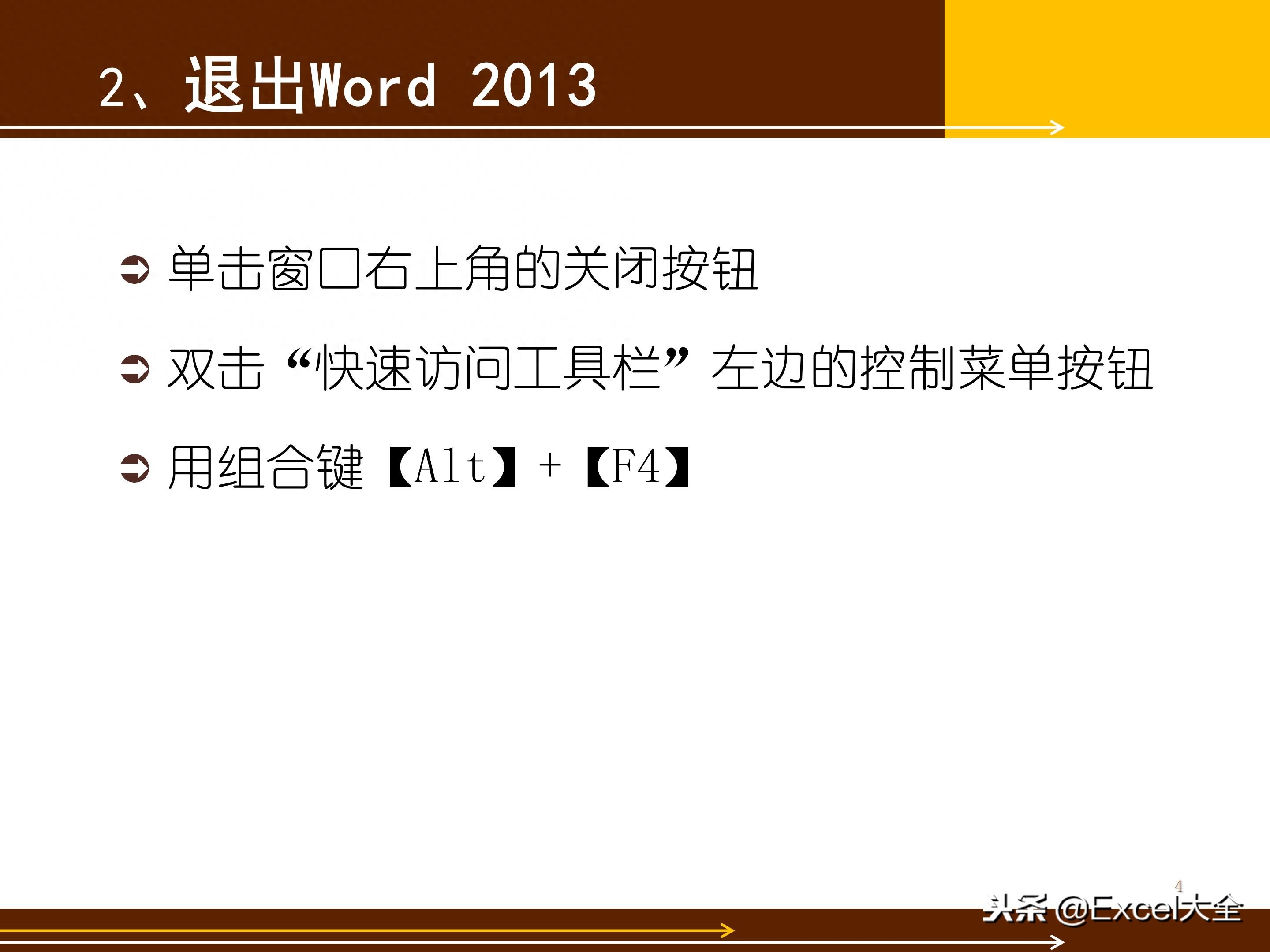 65页的Word基础知识入门教程课件,告诉你Word怎么排版?(图5)