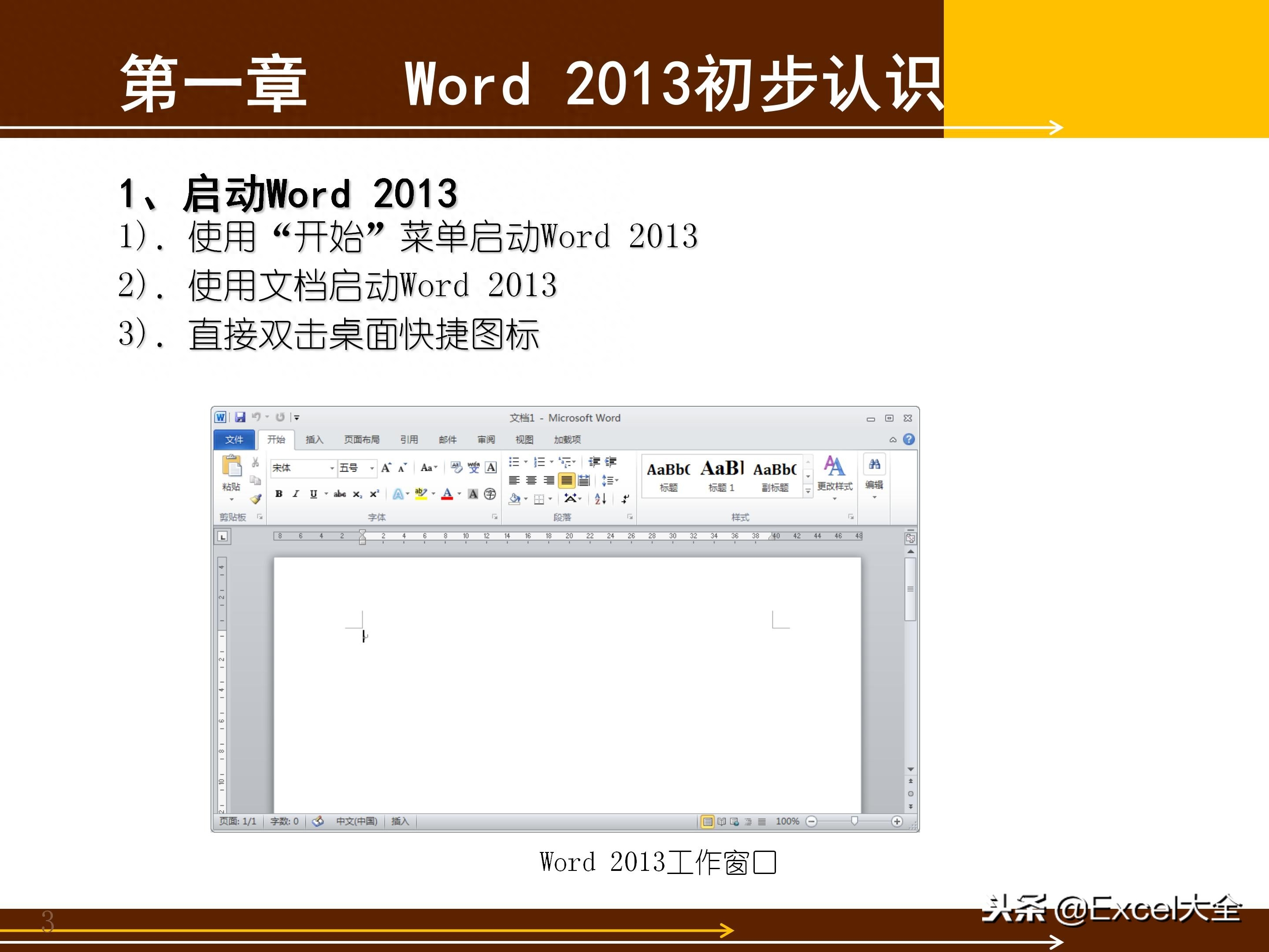 65页的Word基础知识入门教程课件,告诉你Word怎么排版?(图4)
