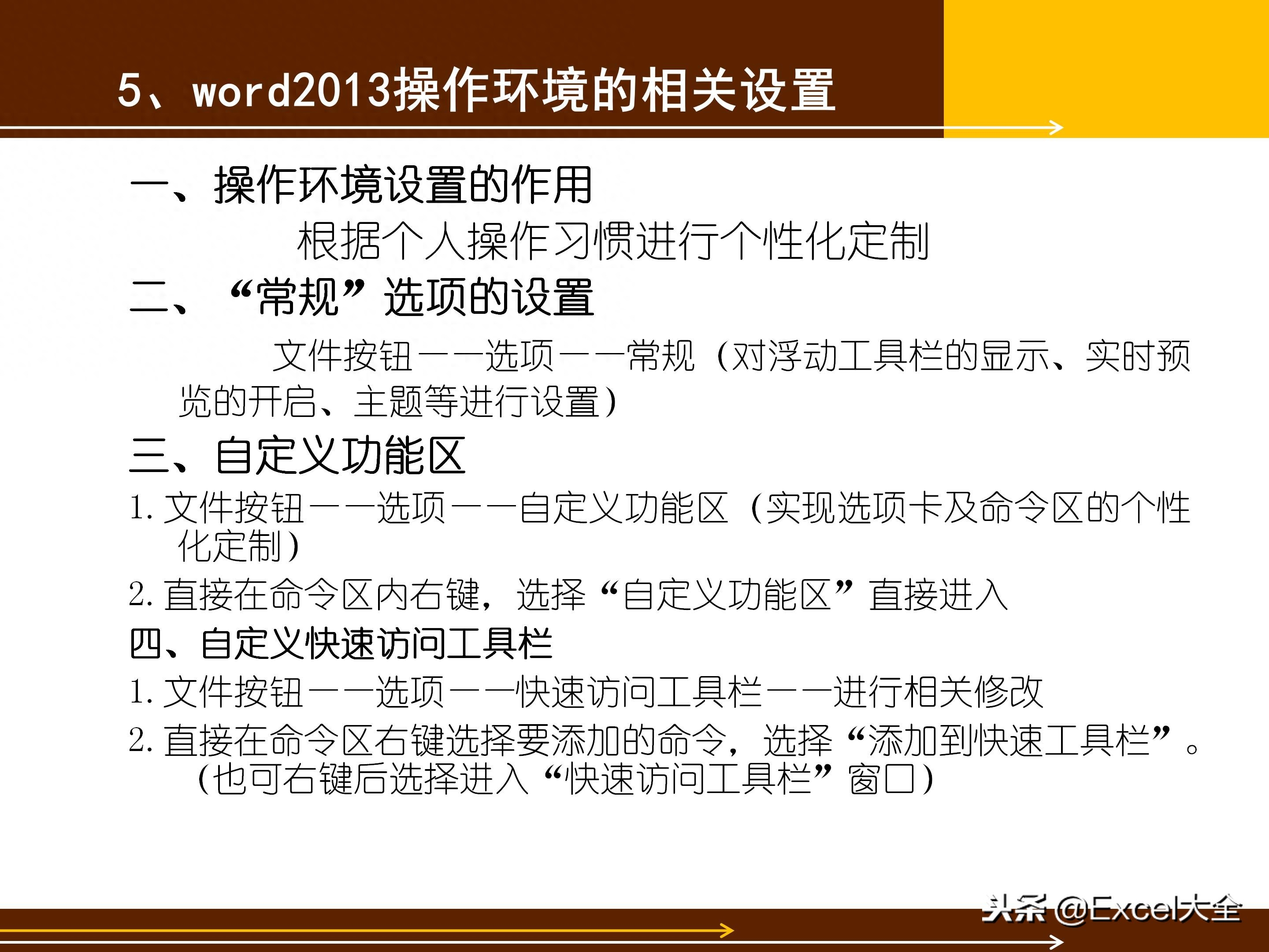 65页的Word基础知识入门教程课件,告诉你Word怎么排版?(图13)