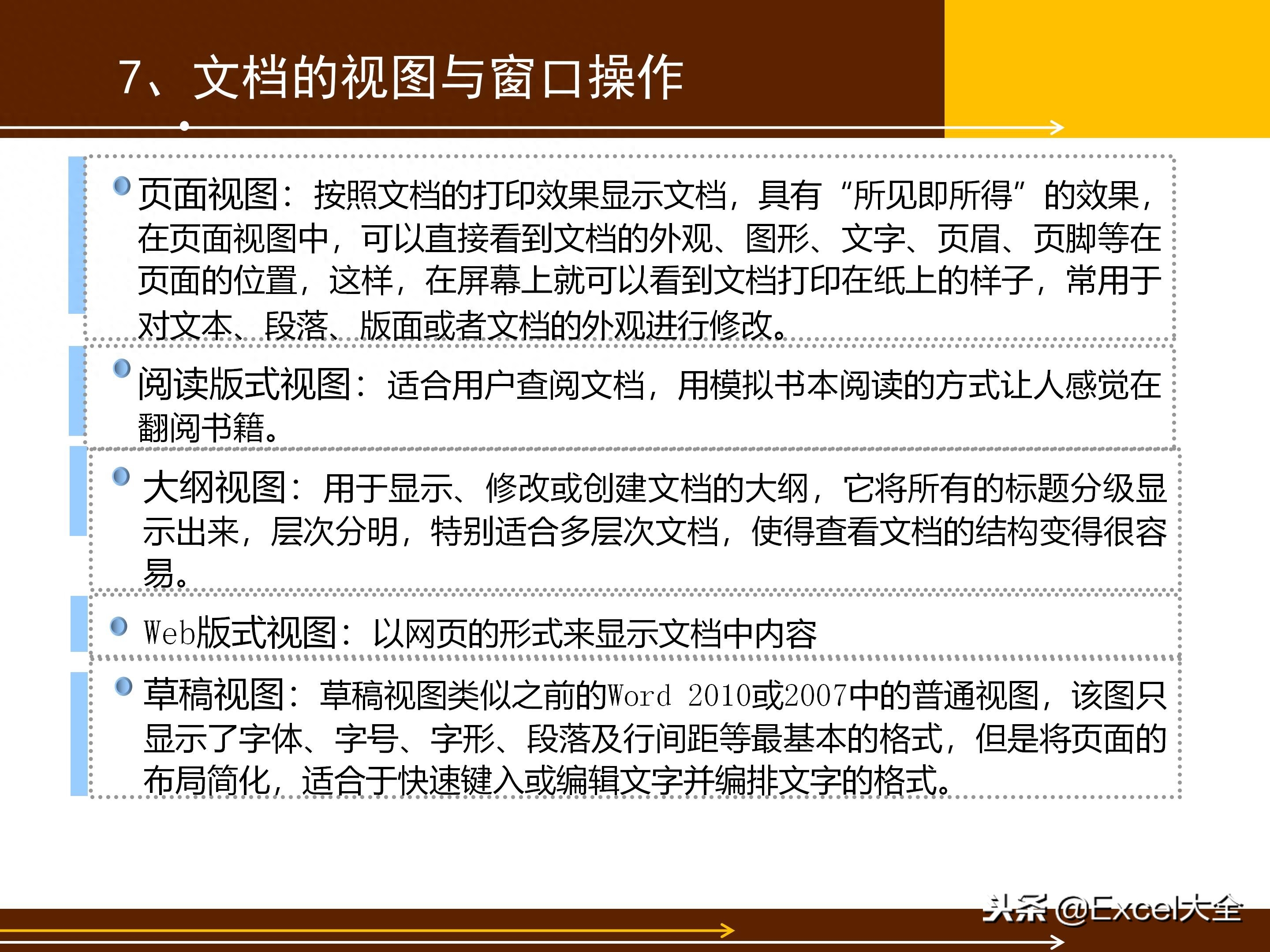 65页的Word基础知识入门教程课件,告诉你Word怎么排版?(图15)