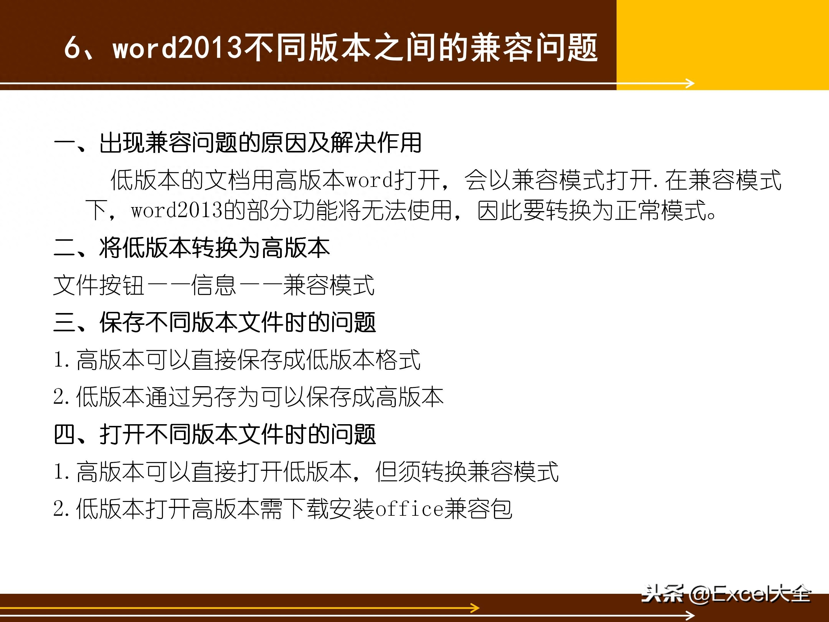 65页的Word基础知识入门教程课件,告诉你Word怎么排版?(图14)