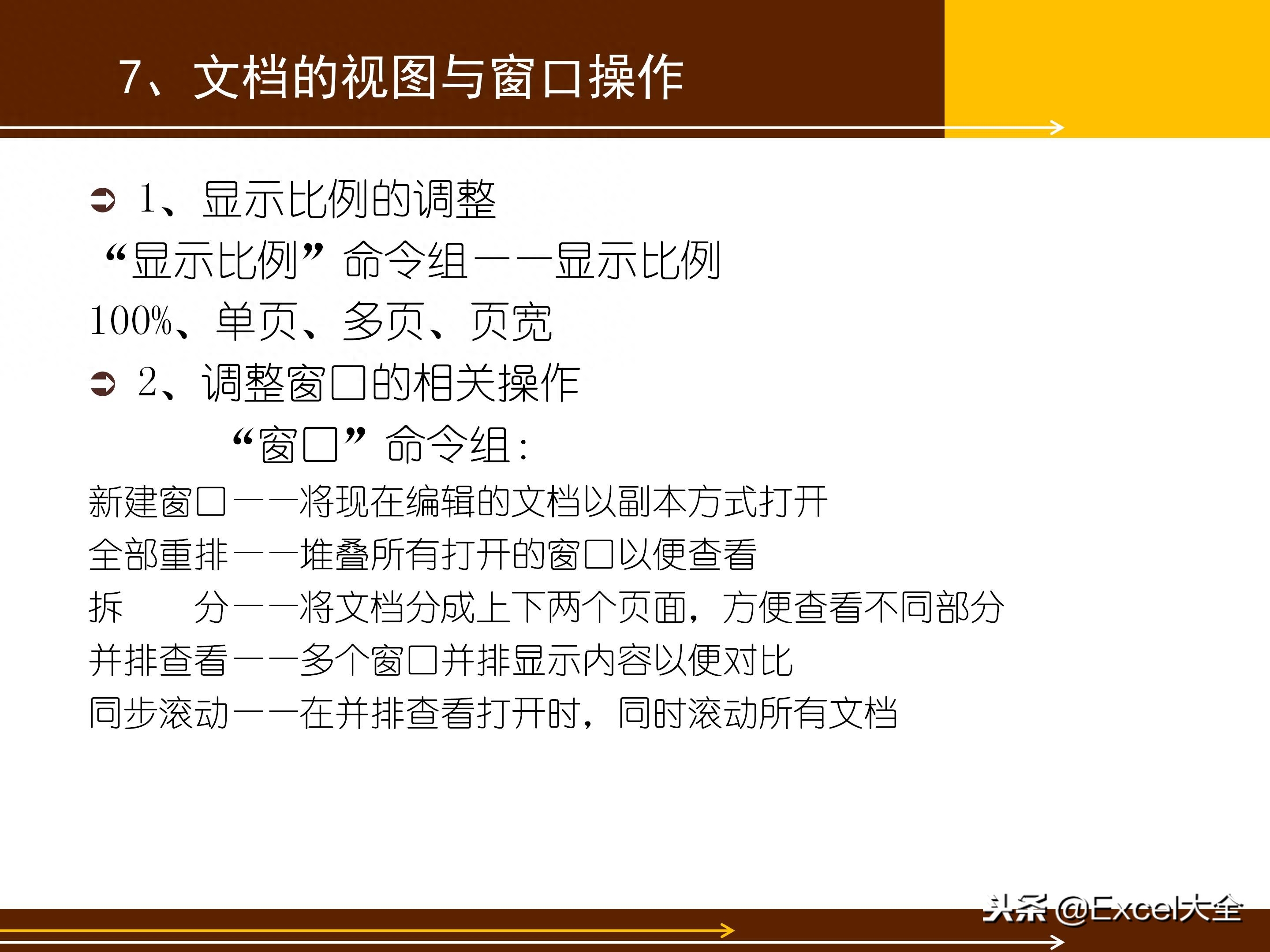 65页的Word基础知识入门教程课件,告诉你Word怎么排版?(图16)