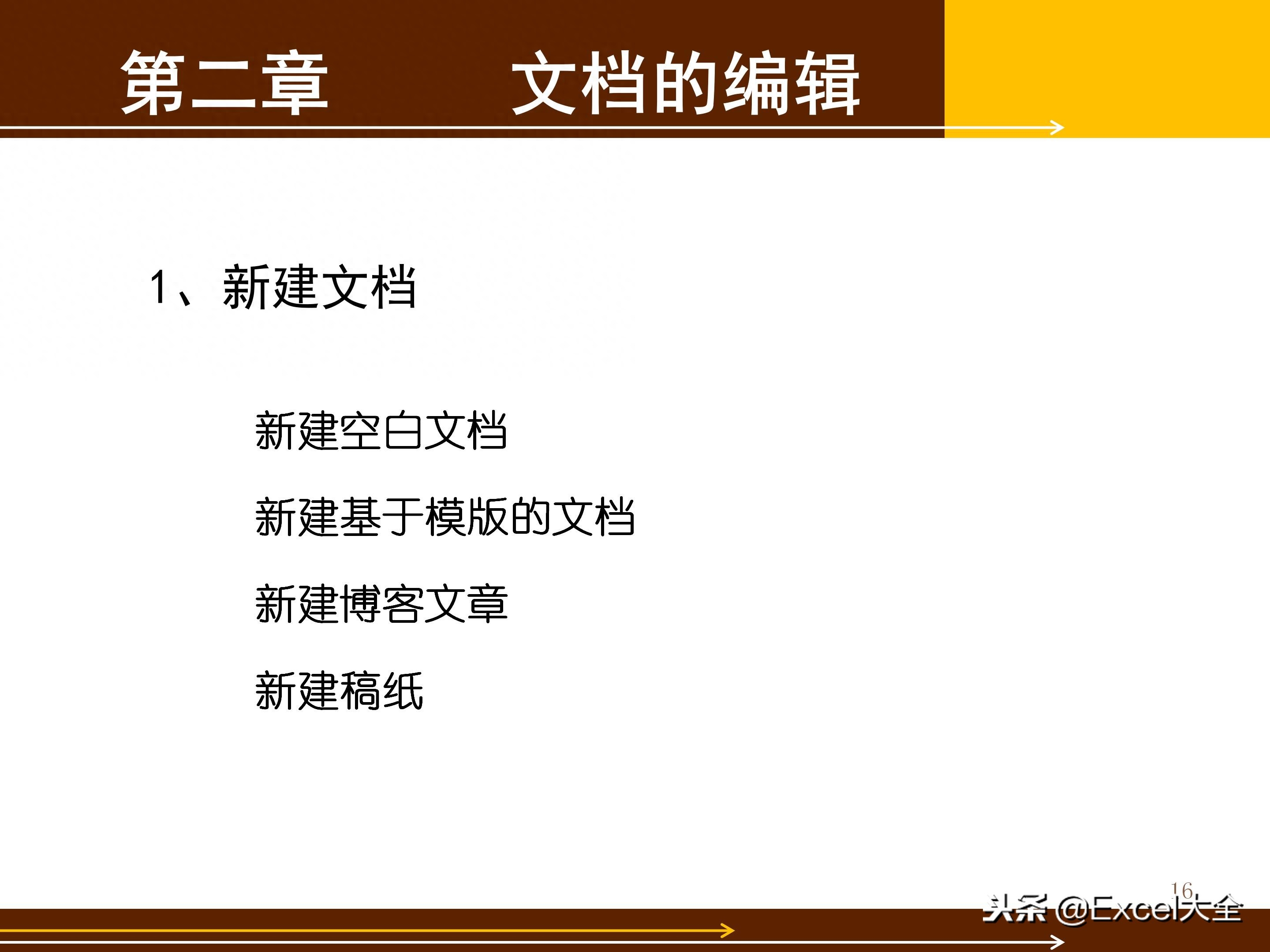 65页的Word基础知识入门教程课件,告诉你Word怎么排版?(图17)