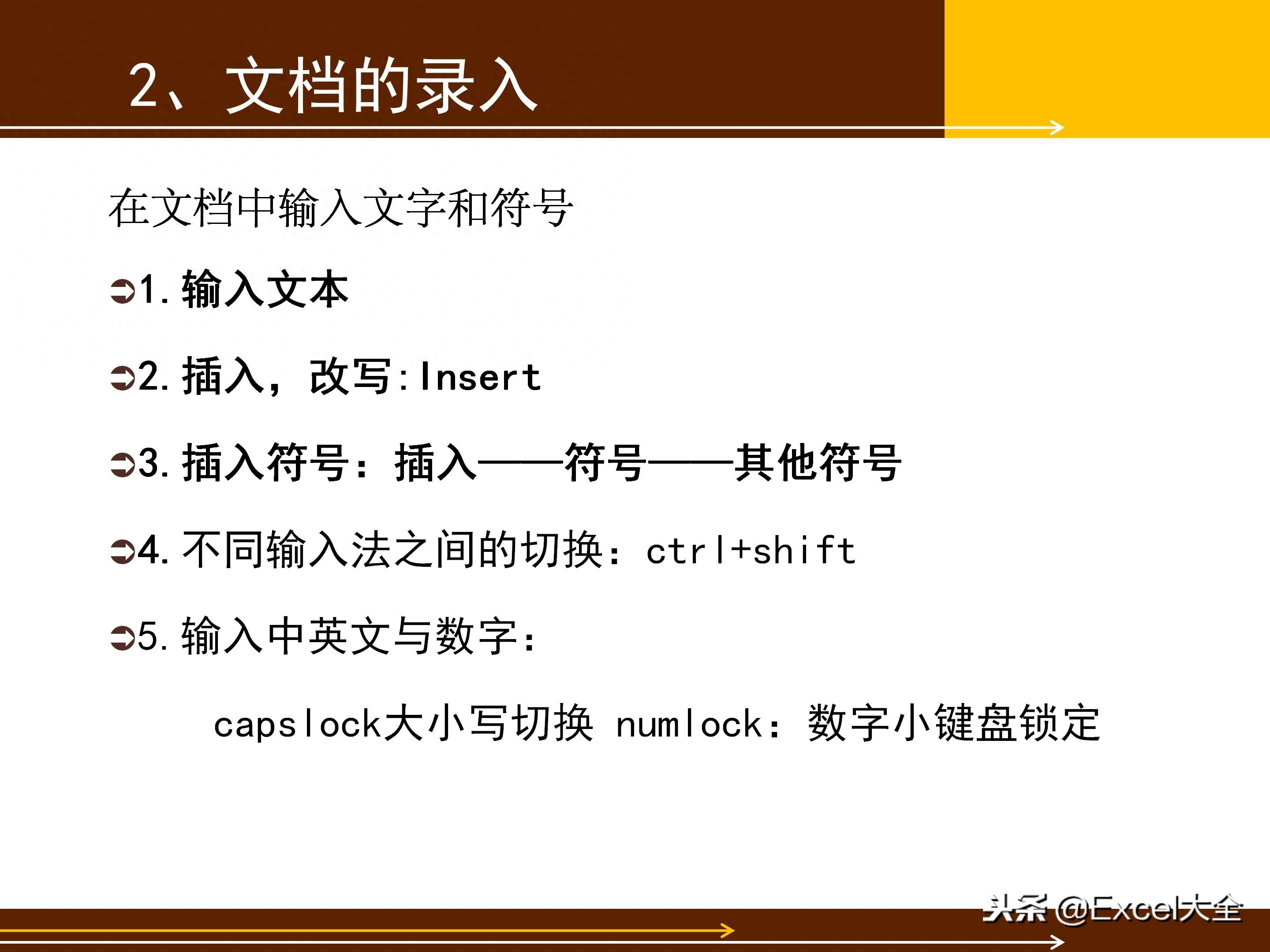 65页的Word基础知识入门教程课件,告诉你Word怎么排版?(图18)