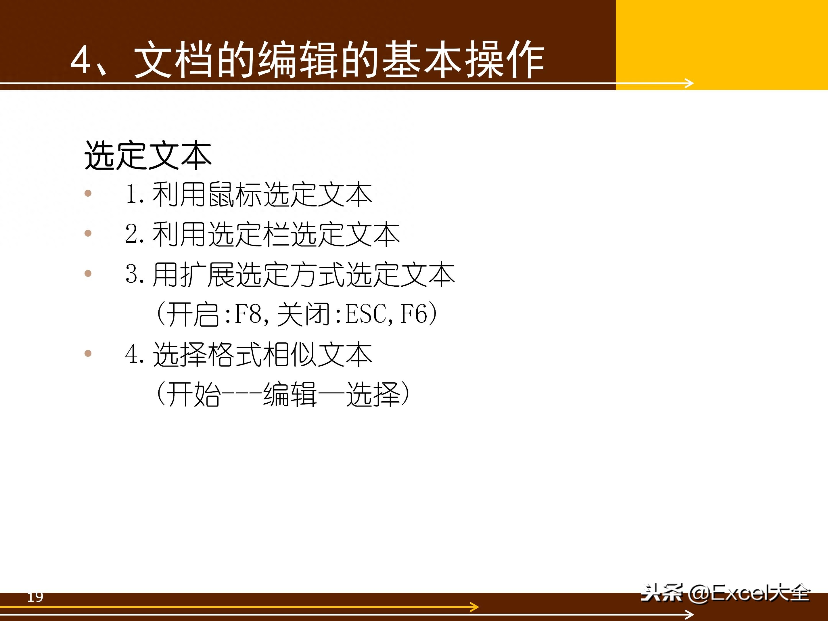 65页的Word基础知识入门教程课件,告诉你Word怎么排版?(图20)