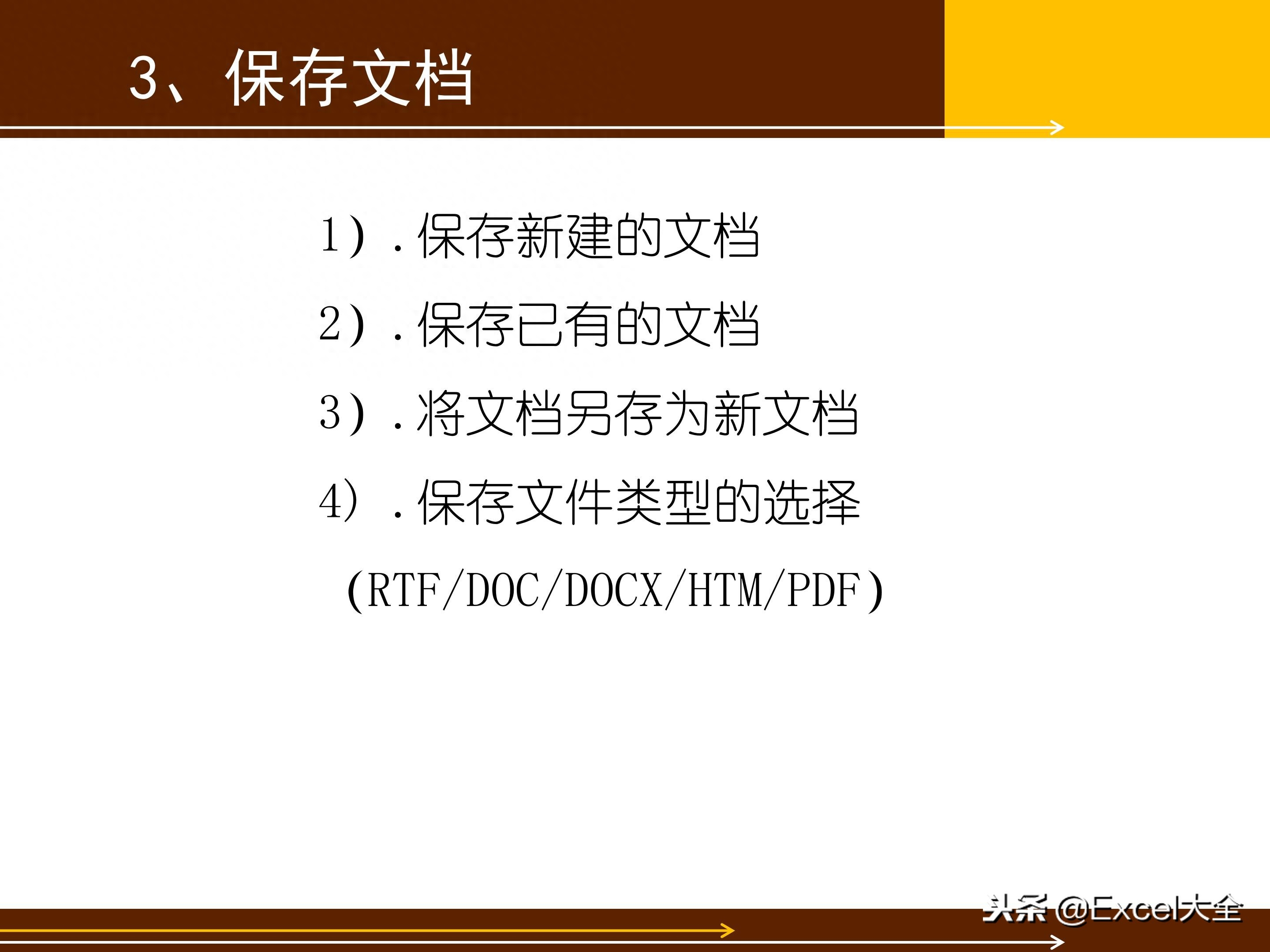 65页的Word基础知识入门教程课件,告诉你Word怎么排版?(图19)