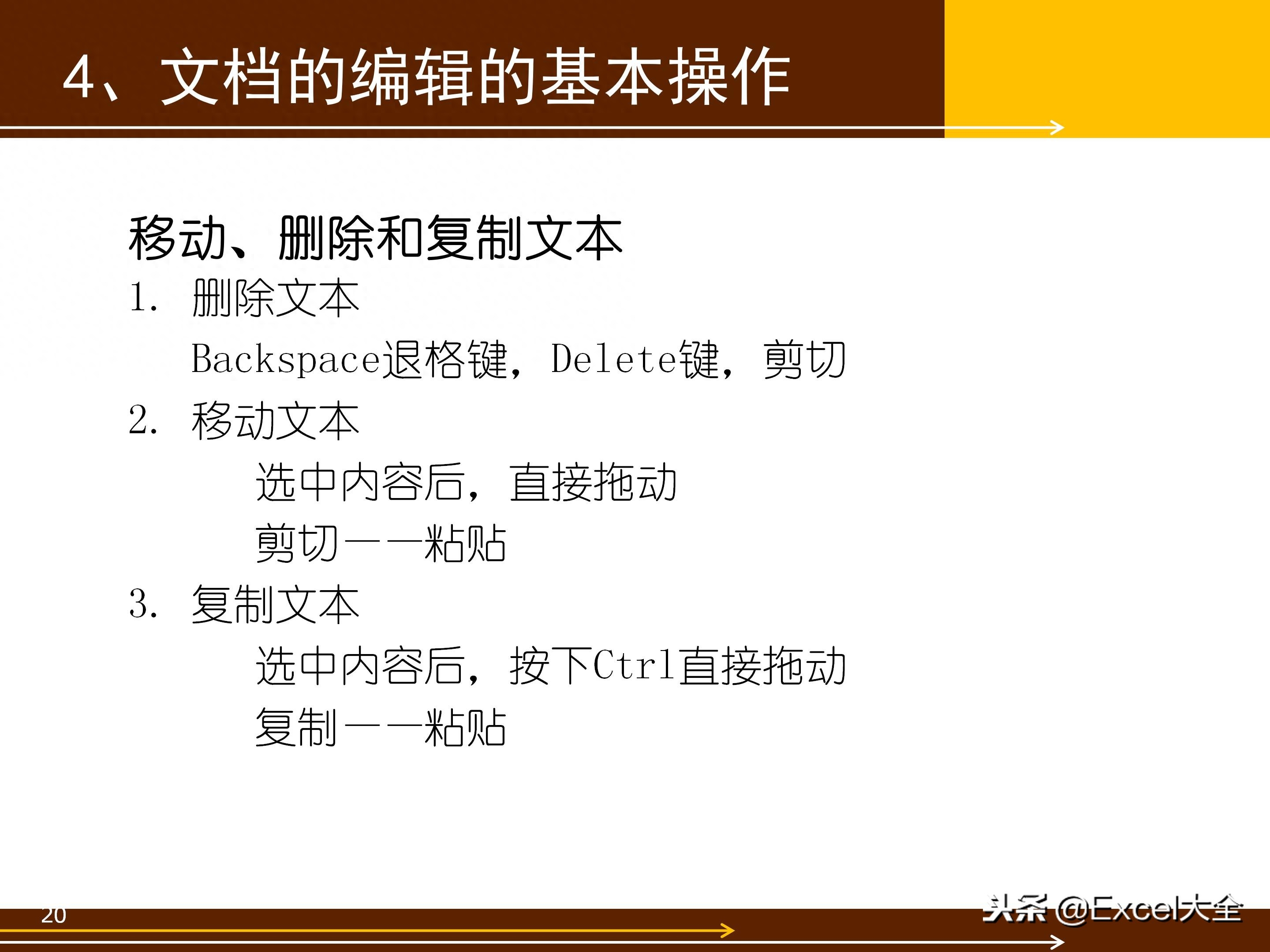 65页的Word基础知识入门教程课件,告诉你Word怎么排版?(图21)