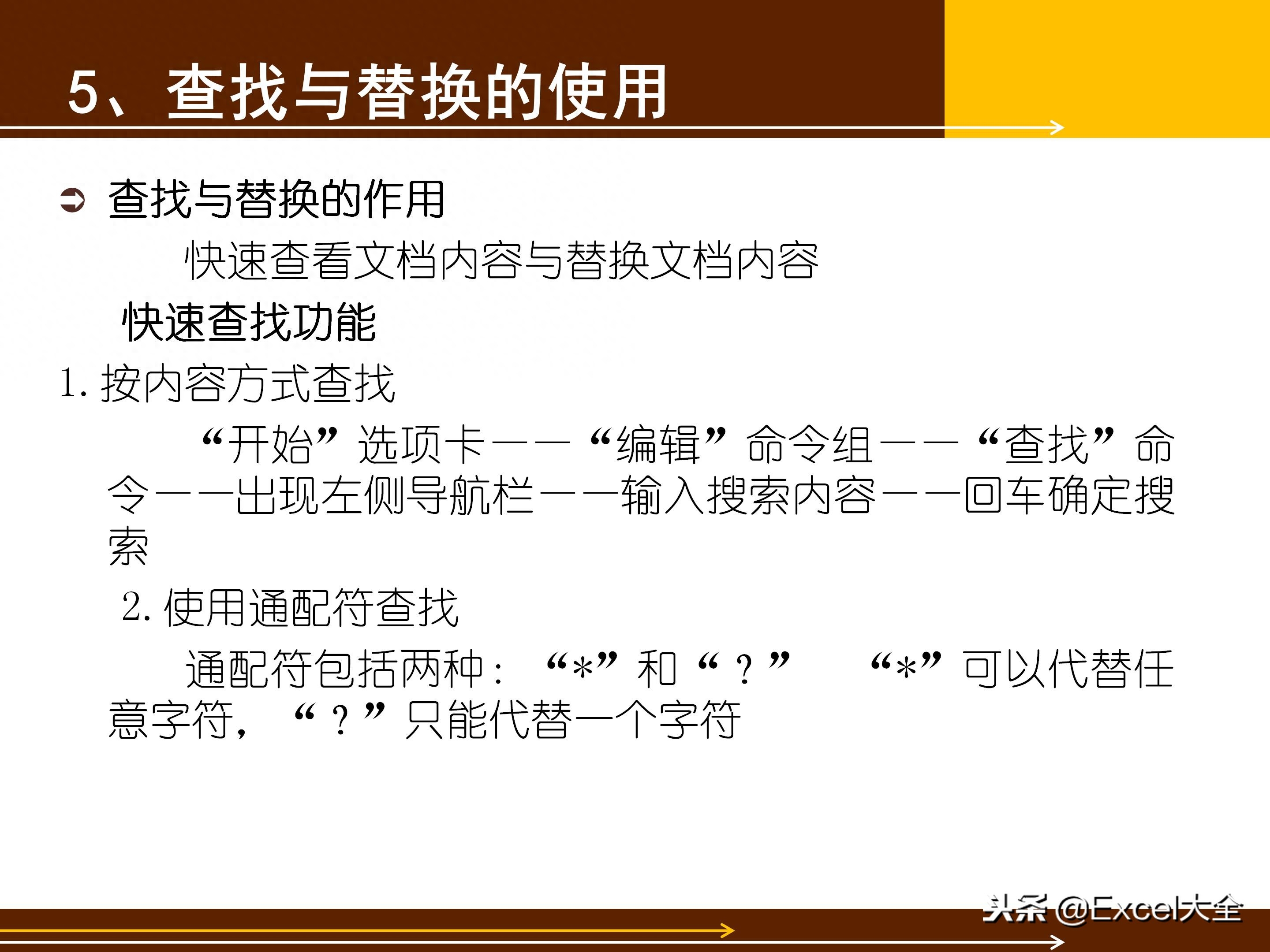 65页的Word基础知识入门教程课件,告诉你Word怎么排版?(图22)