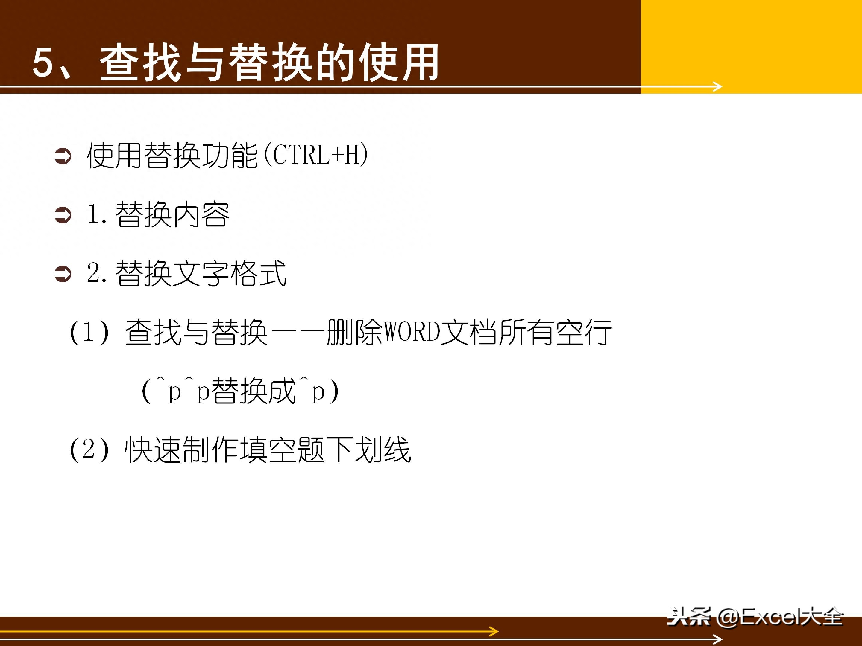 65页的Word基础知识入门教程课件,告诉你Word怎么排版?(图23)