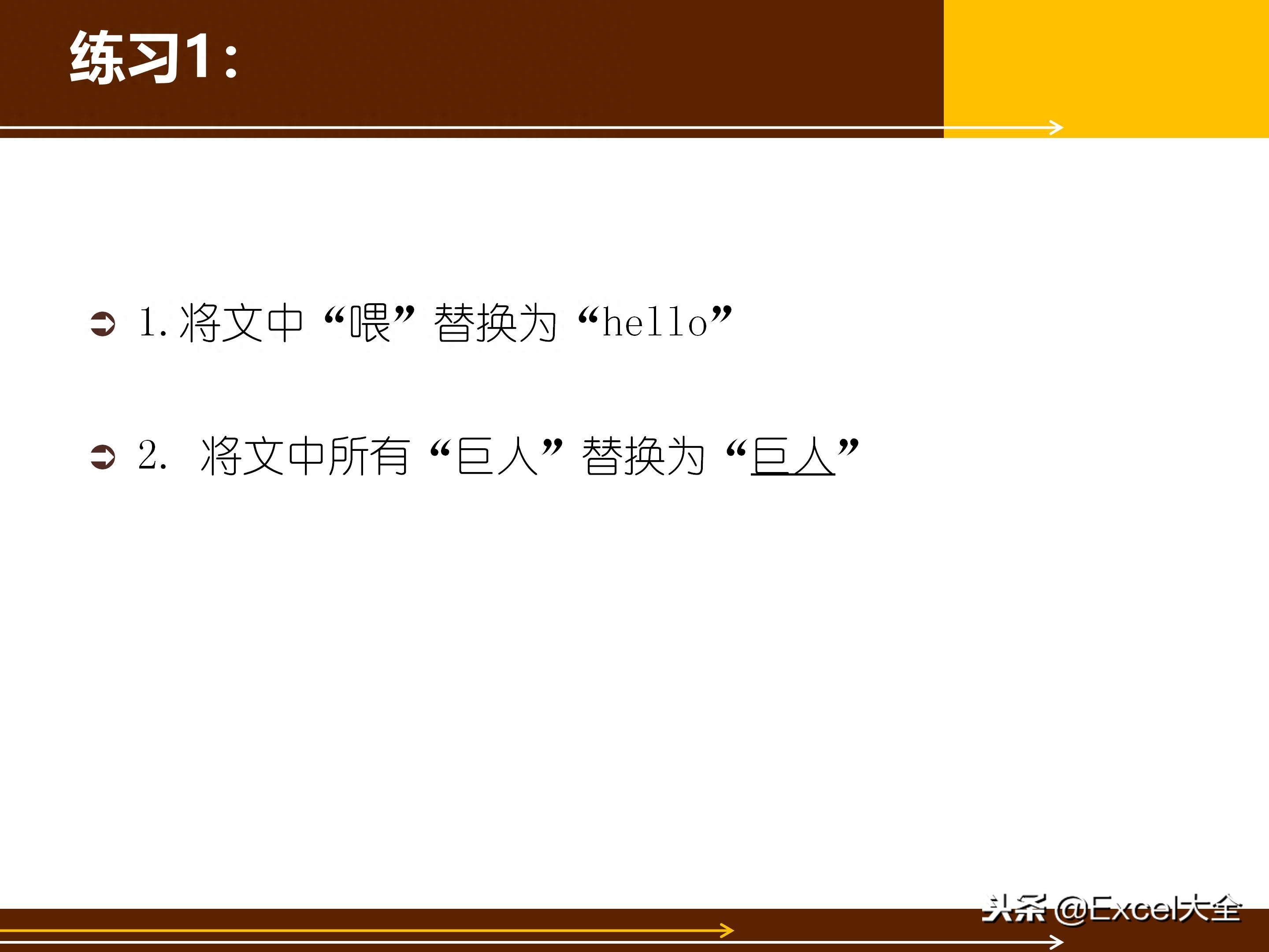 65页的Word基础知识入门教程课件,告诉你Word怎么排版?(图24)