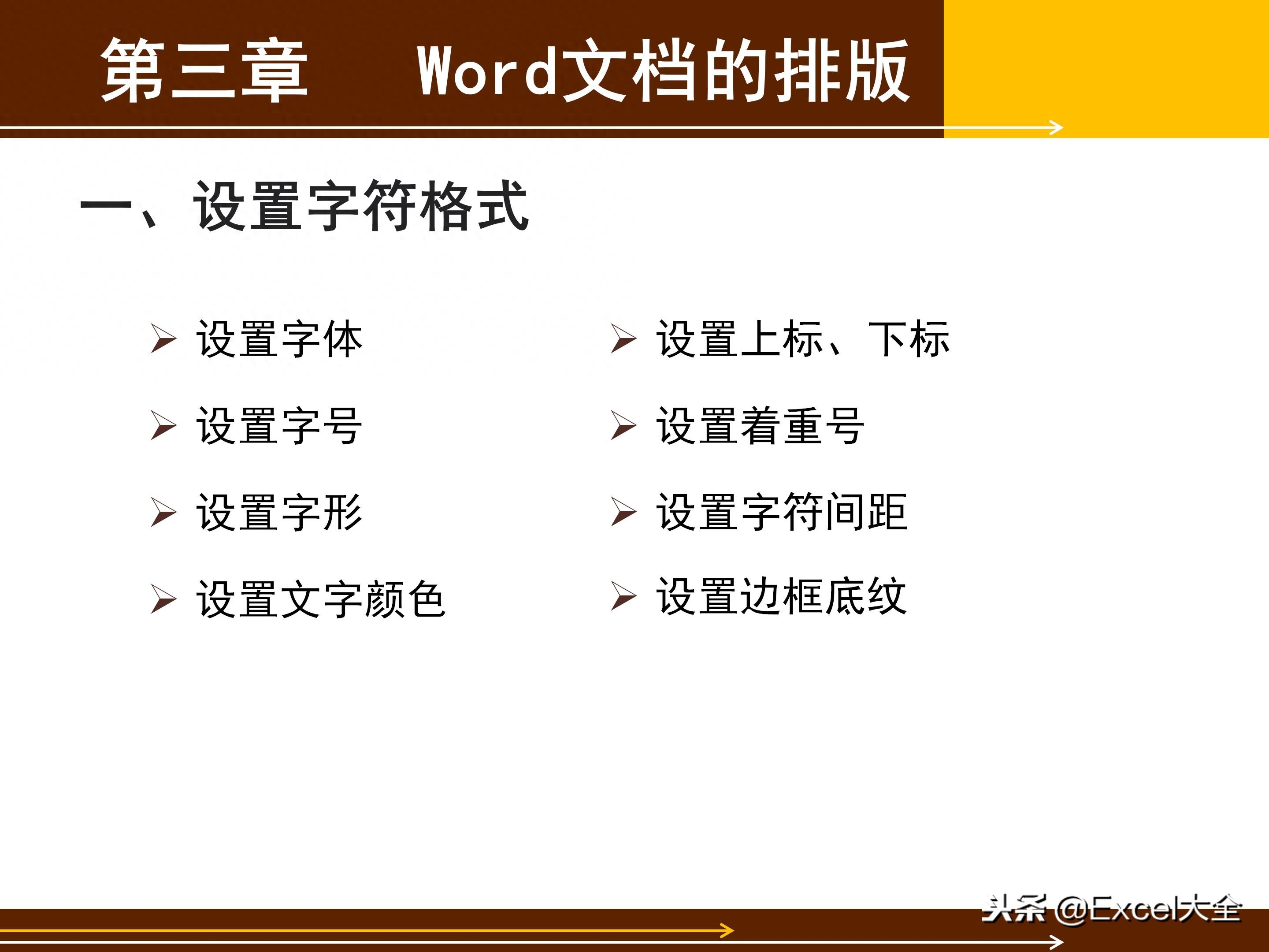 65页的Word基础知识入门教程课件,告诉你Word怎么排版?(图25)
