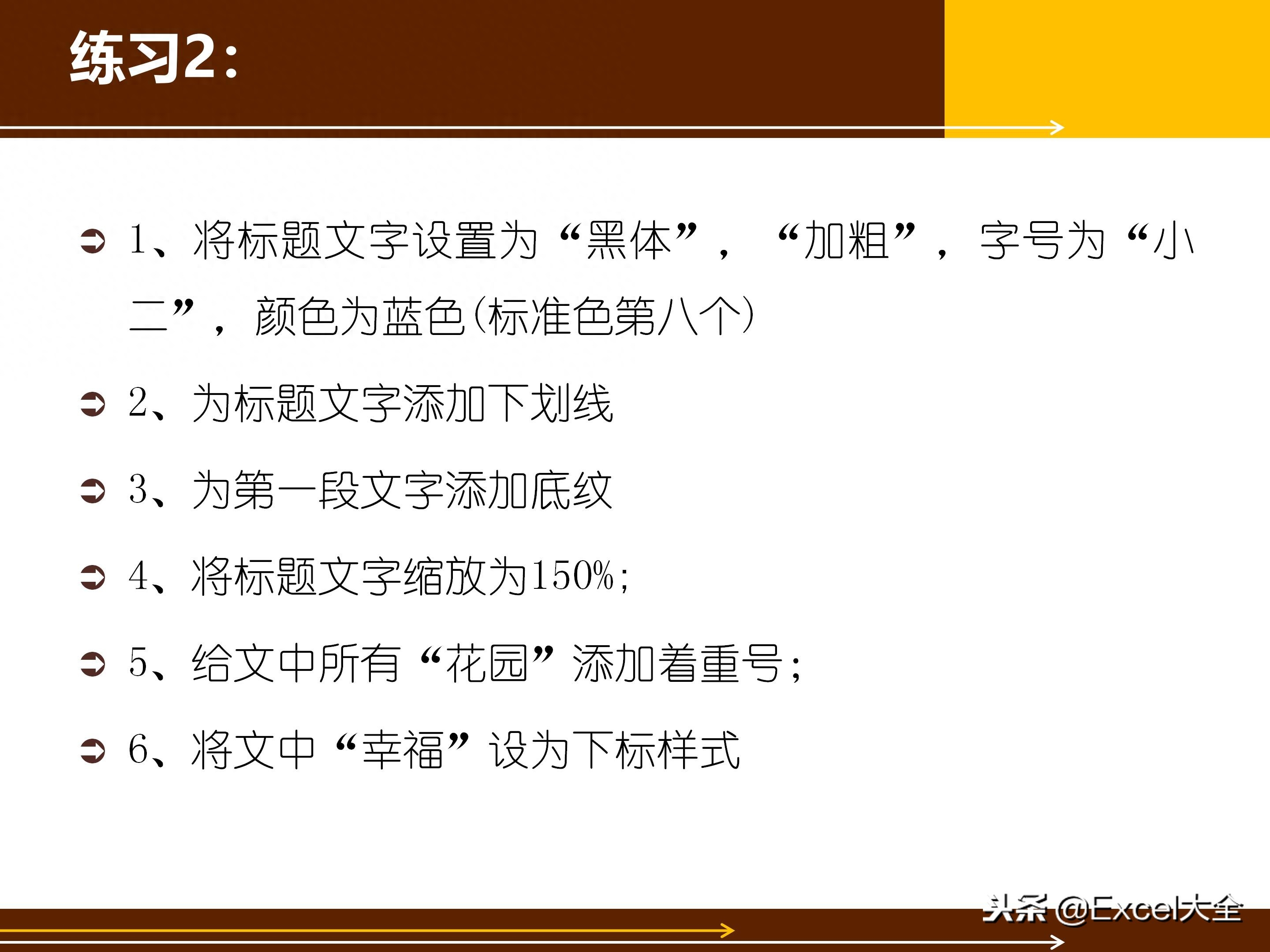 65页的Word基础知识入门教程课件,告诉你Word怎么排版?(图27)