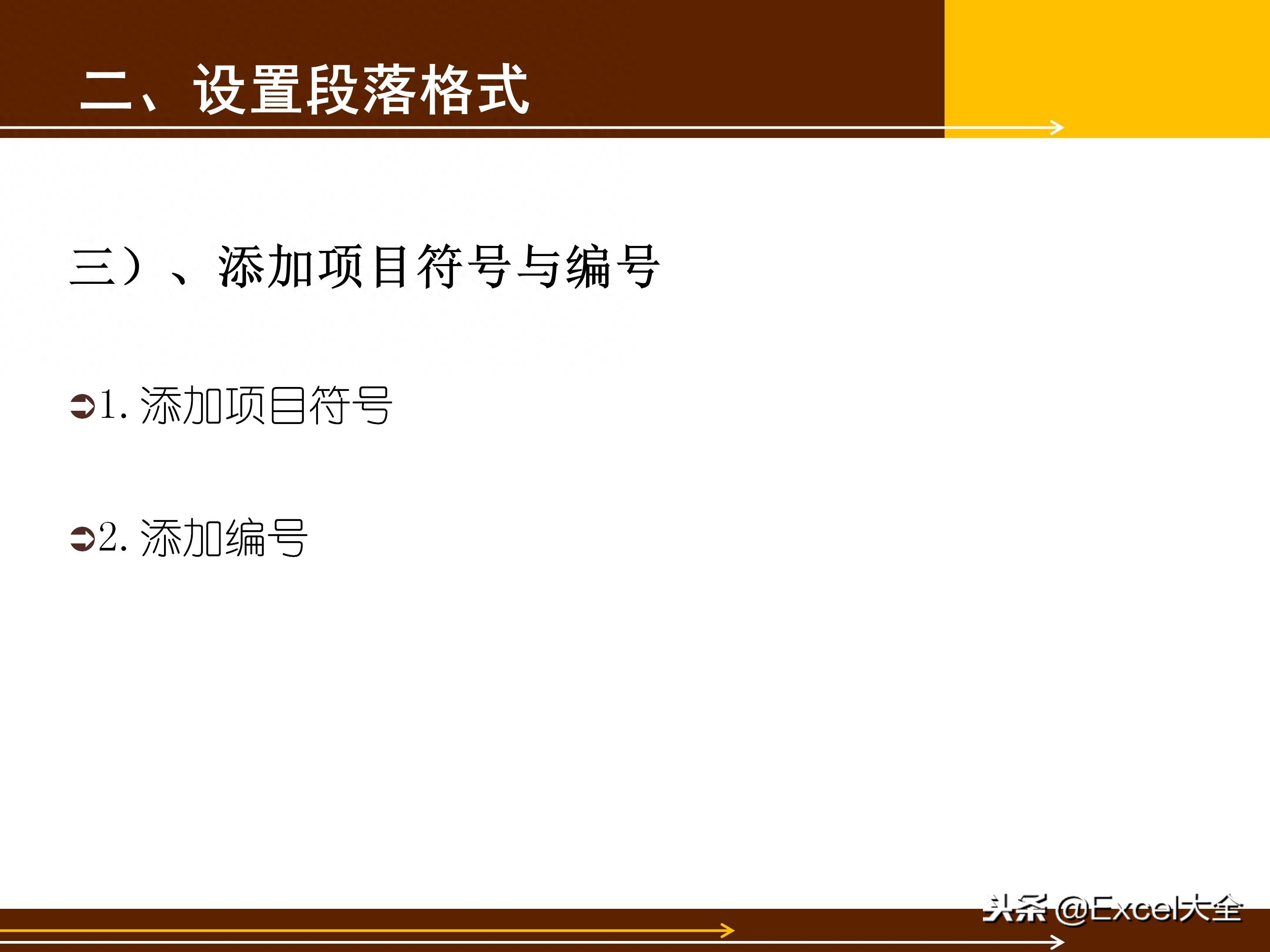 65页的Word基础知识入门教程课件,告诉你Word怎么排版?(图31)
