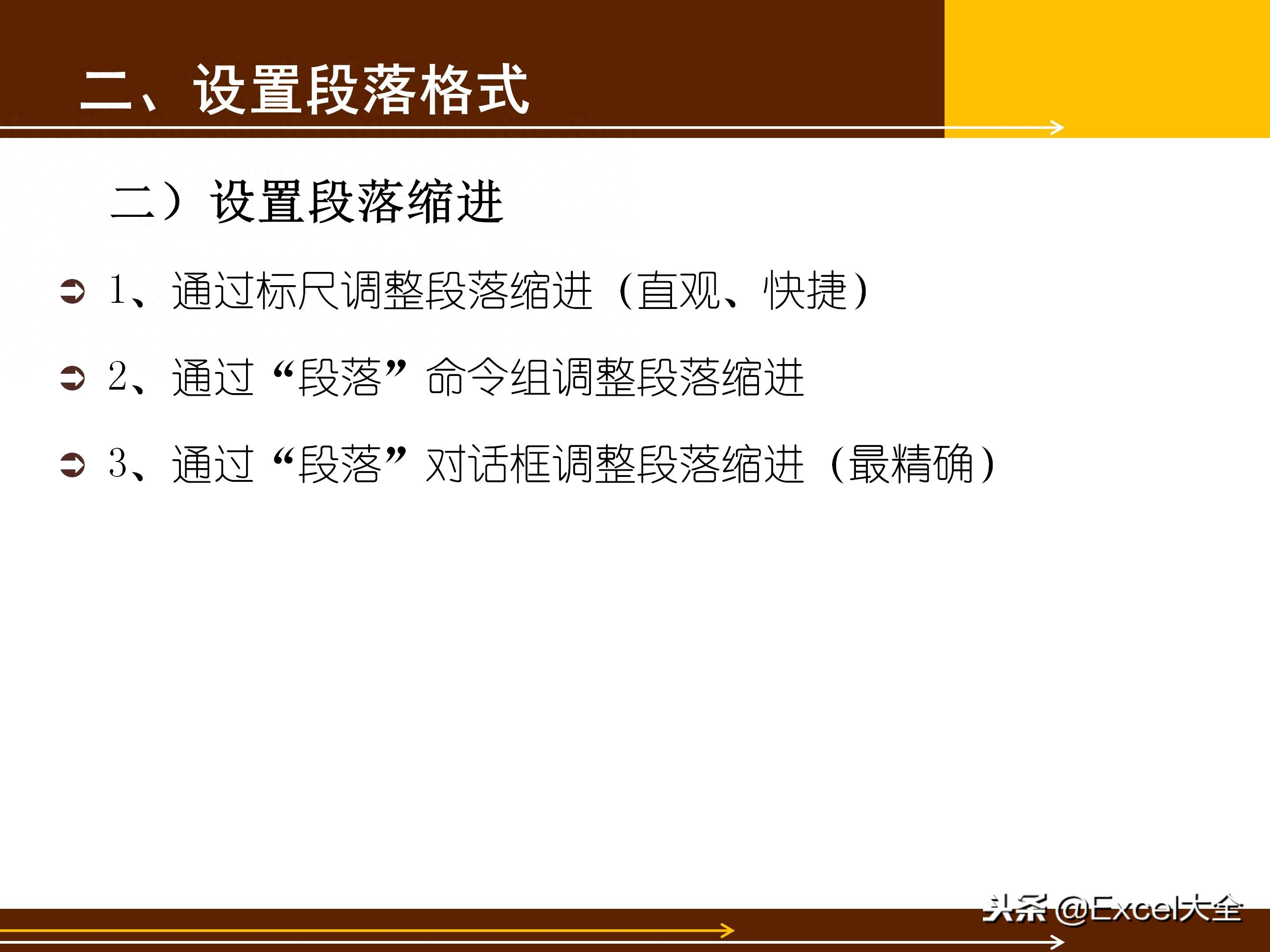65页的Word基础知识入门教程课件,告诉你Word怎么排版?(图30)