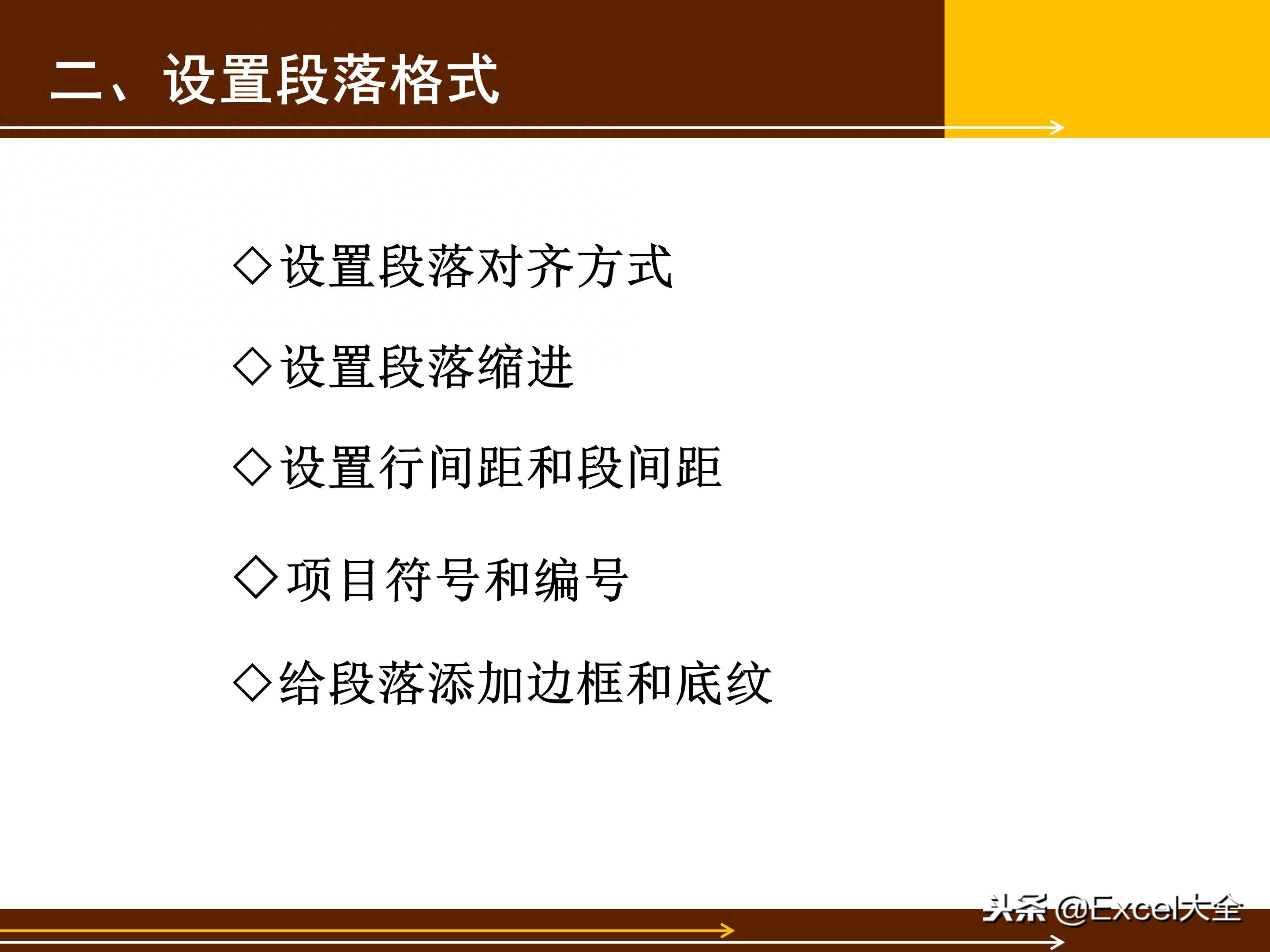 65页的Word基础知识入门教程课件,告诉你Word怎么排版?(图28)
