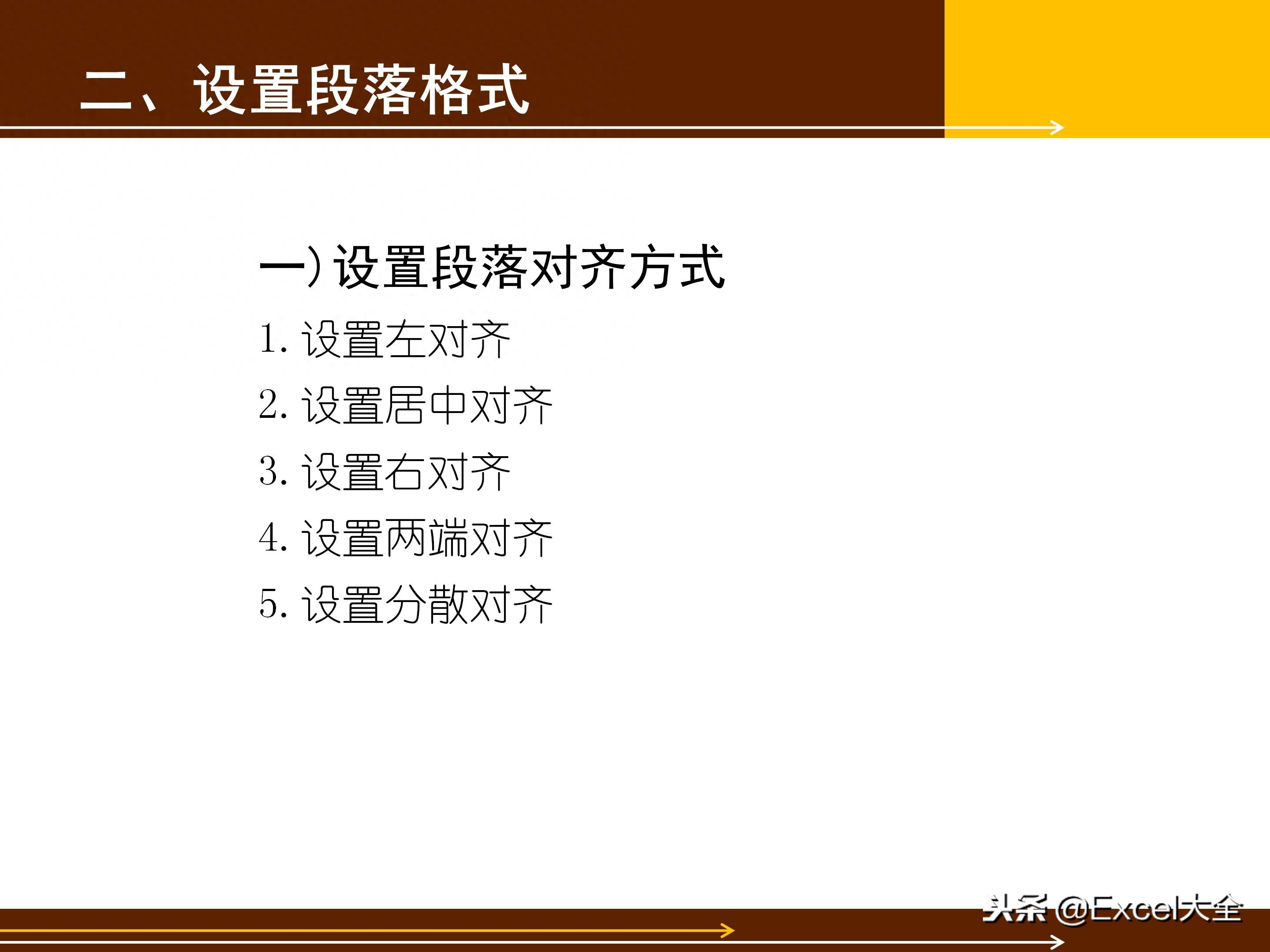 65页的Word基础知识入门教程课件,告诉你Word怎么排版?(图29)