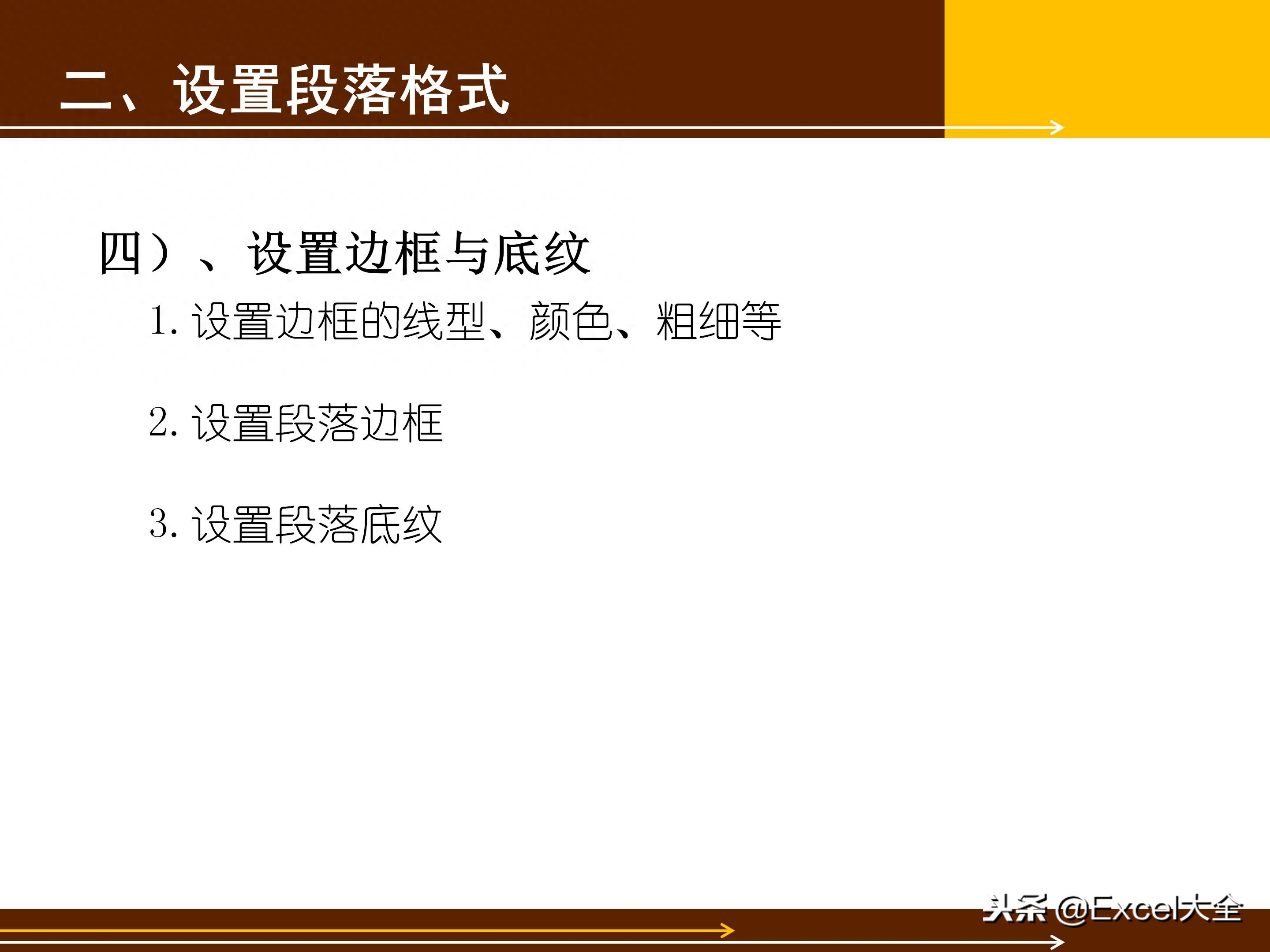 65页的Word基础知识入门教程课件,告诉你Word怎么排版?(图32)