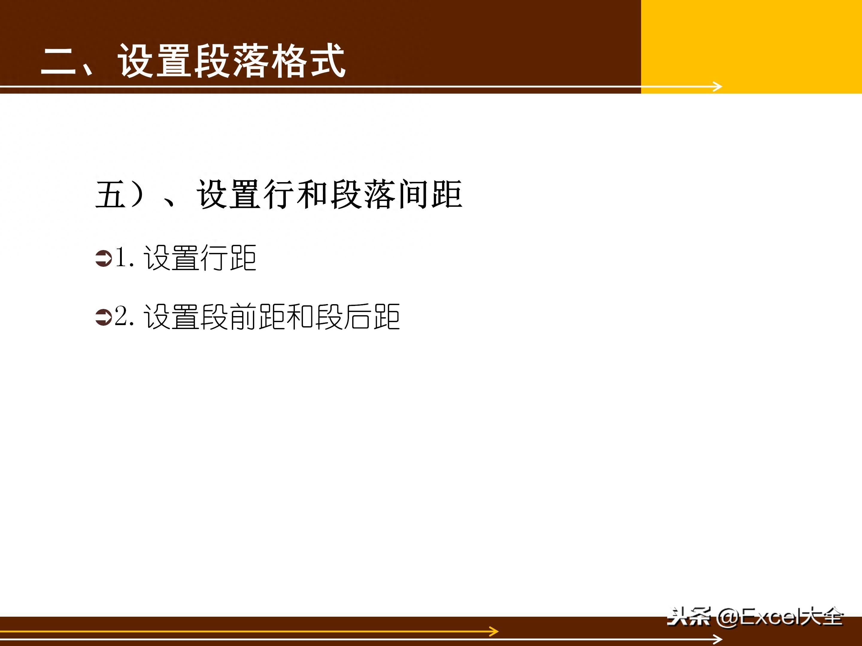 65页的Word基础知识入门教程课件,告诉你Word怎么排版?(图33)