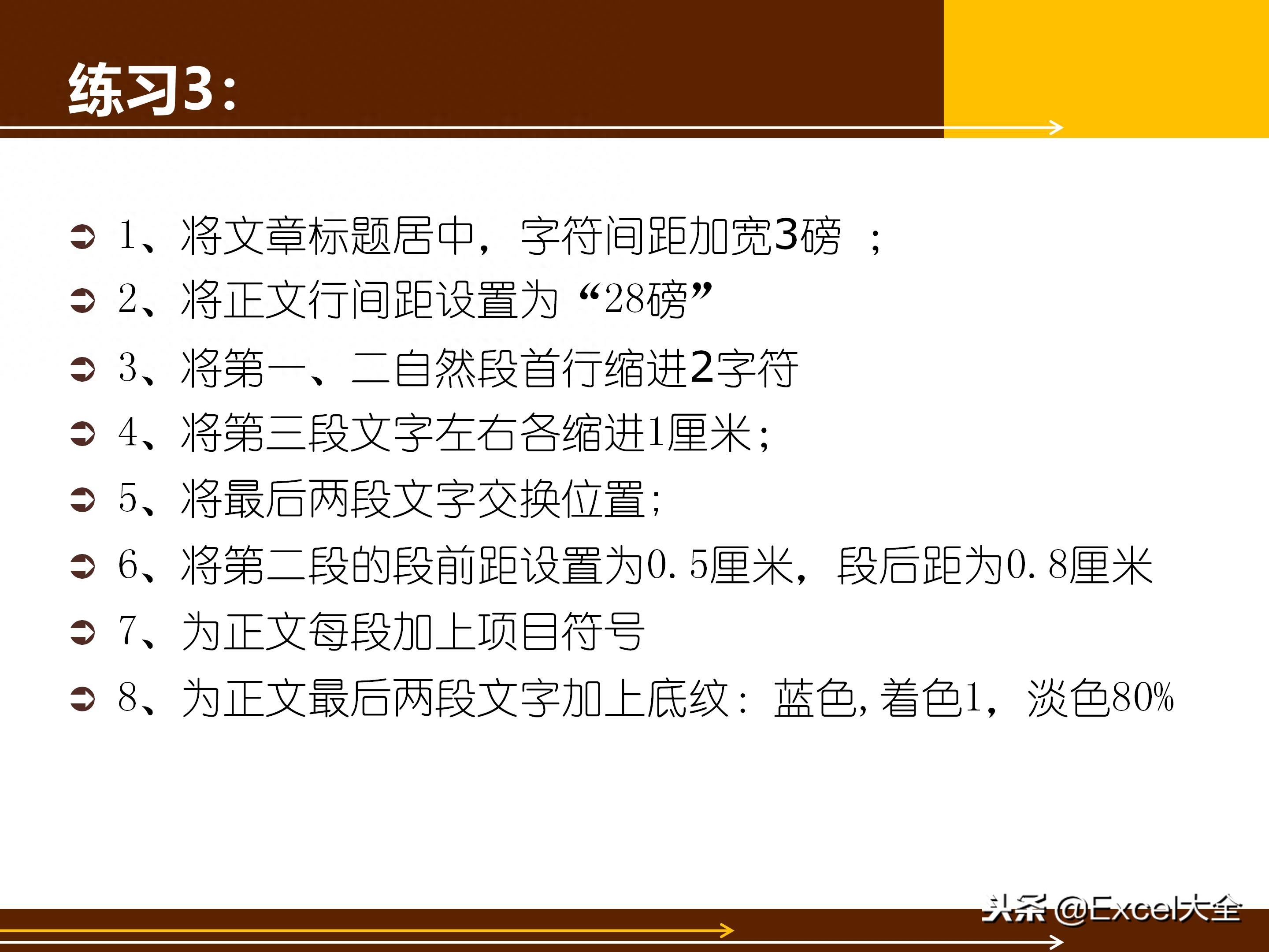 65页的Word基础知识入门教程课件,告诉你Word怎么排版?(图34)
