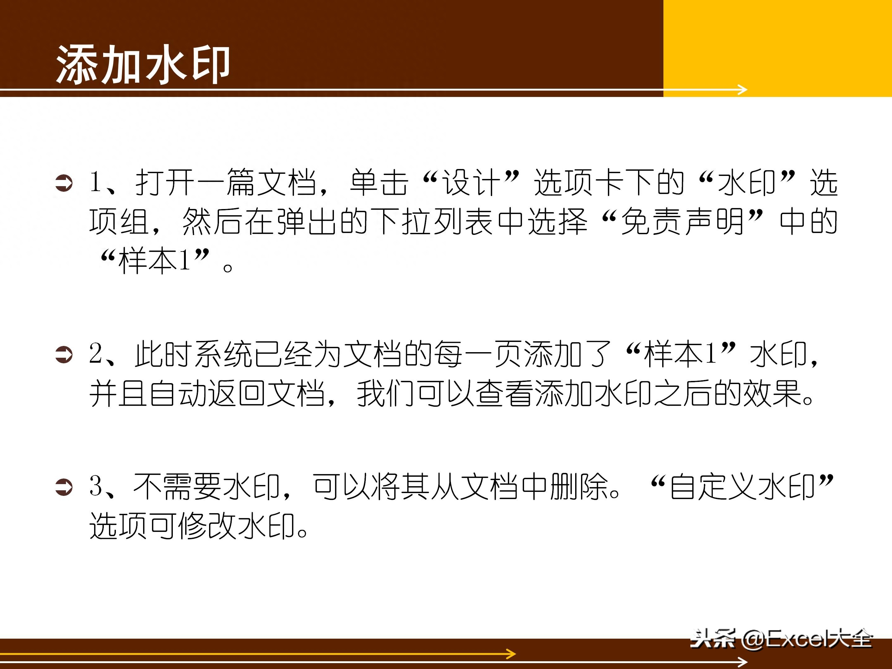 65页的Word基础知识入门教程课件,告诉你Word怎么排版?(图36)