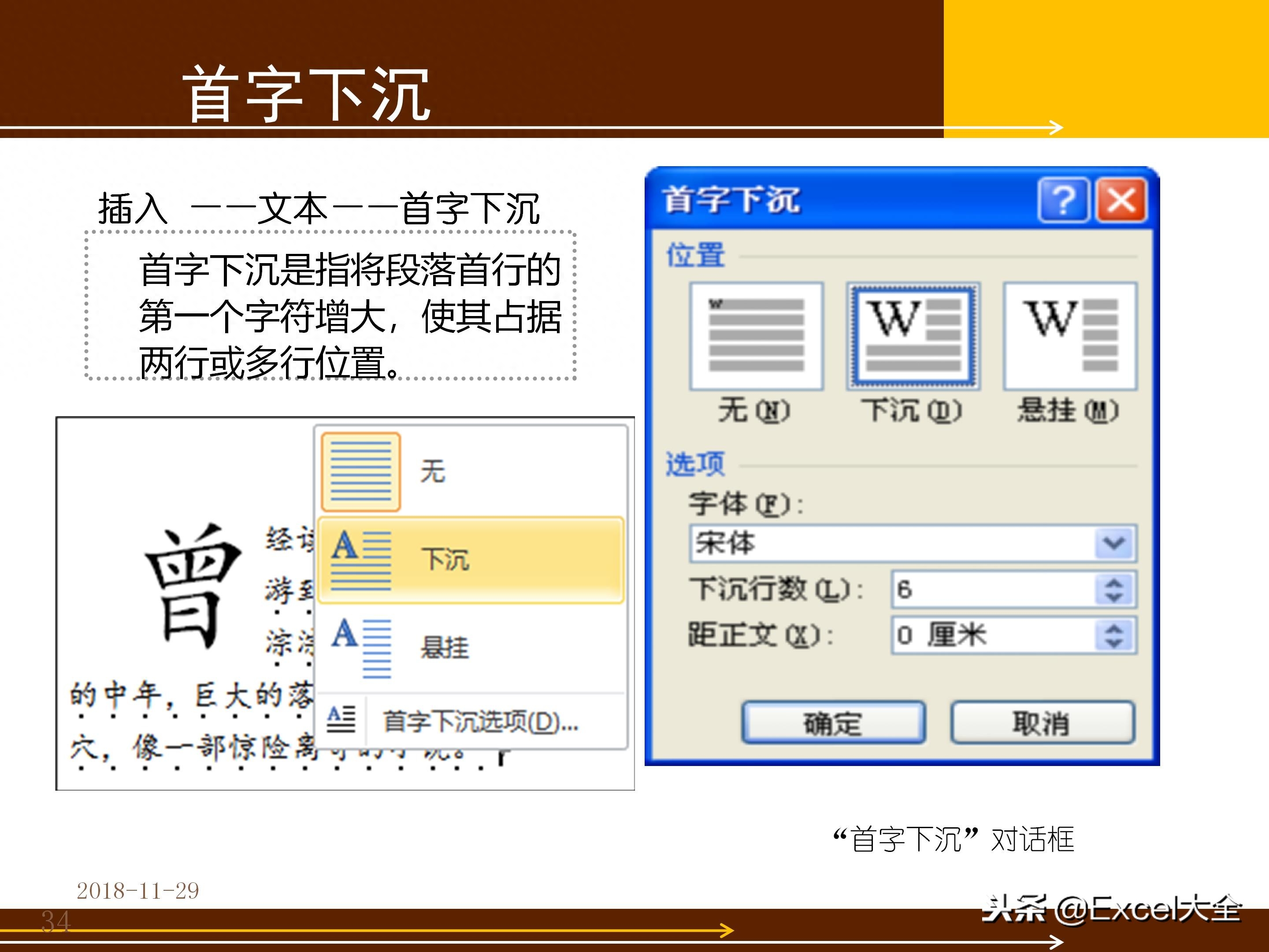 65页的Word基础知识入门教程课件,告诉你Word怎么排版?(图35)