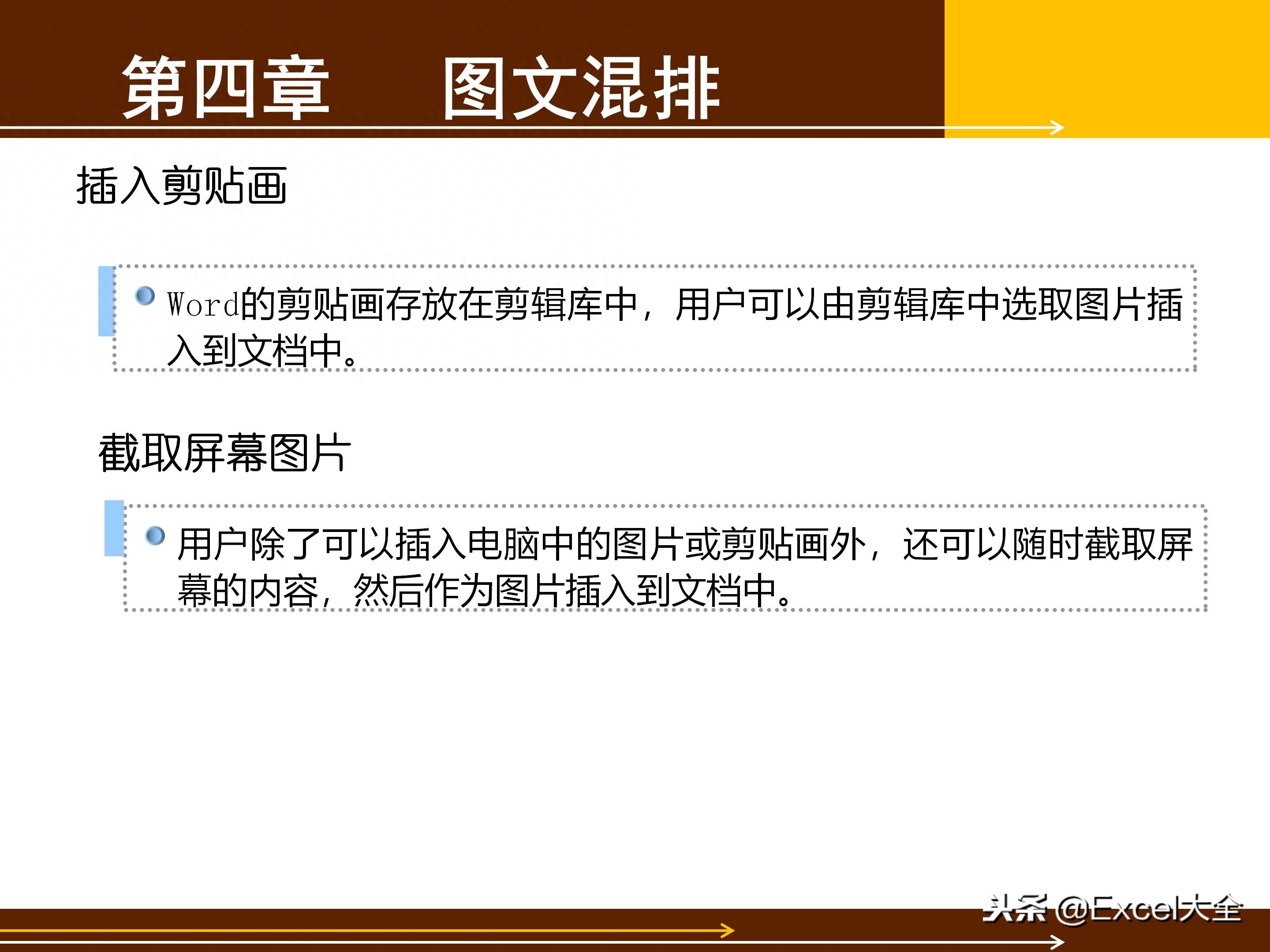 65页的Word基础知识入门教程课件,告诉你Word怎么排版?(图39)