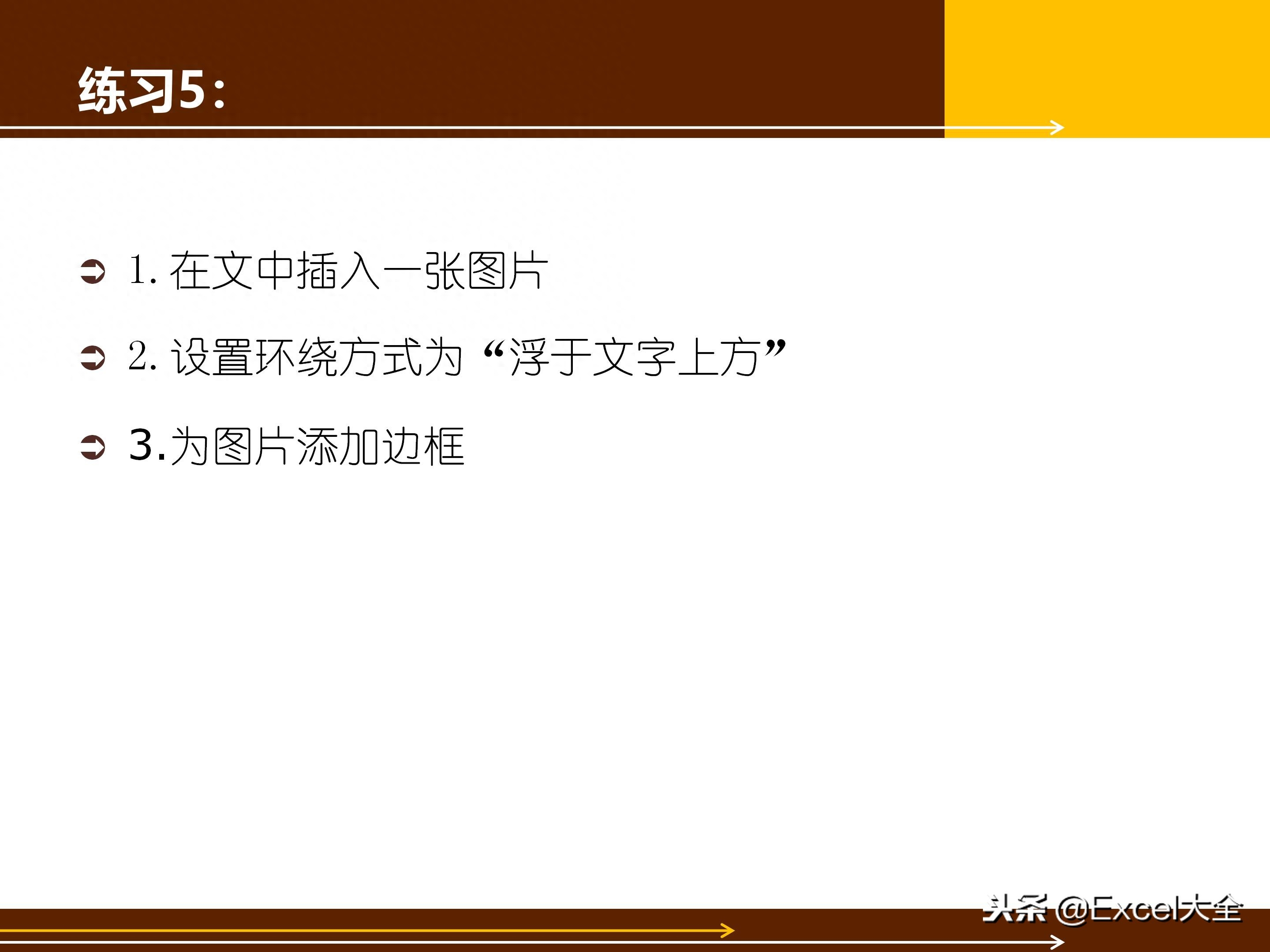 65页的Word基础知识入门教程课件,告诉你Word怎么排版?(图41)