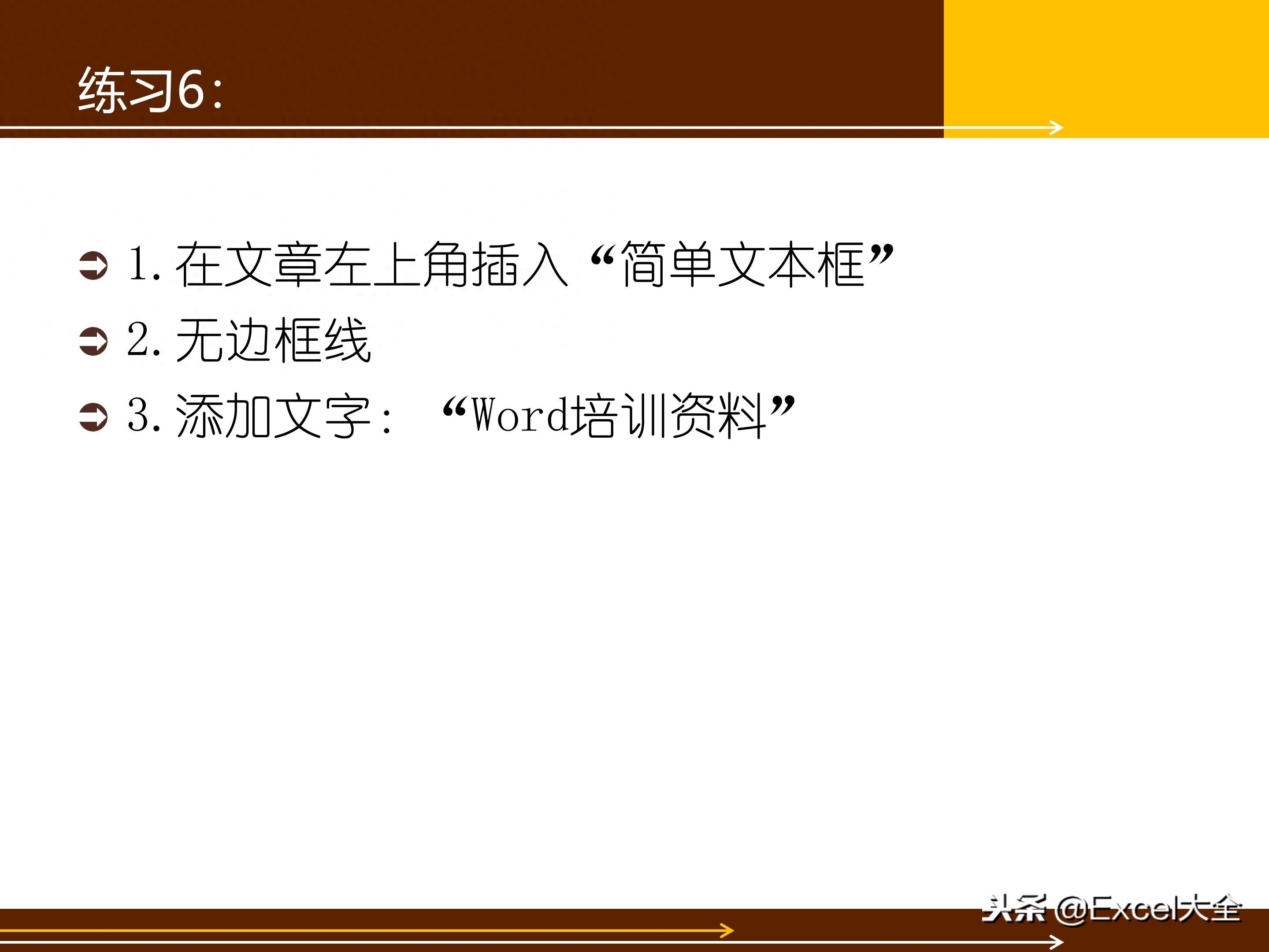 65页的Word基础知识入门教程课件,告诉你Word怎么排版?(图44)