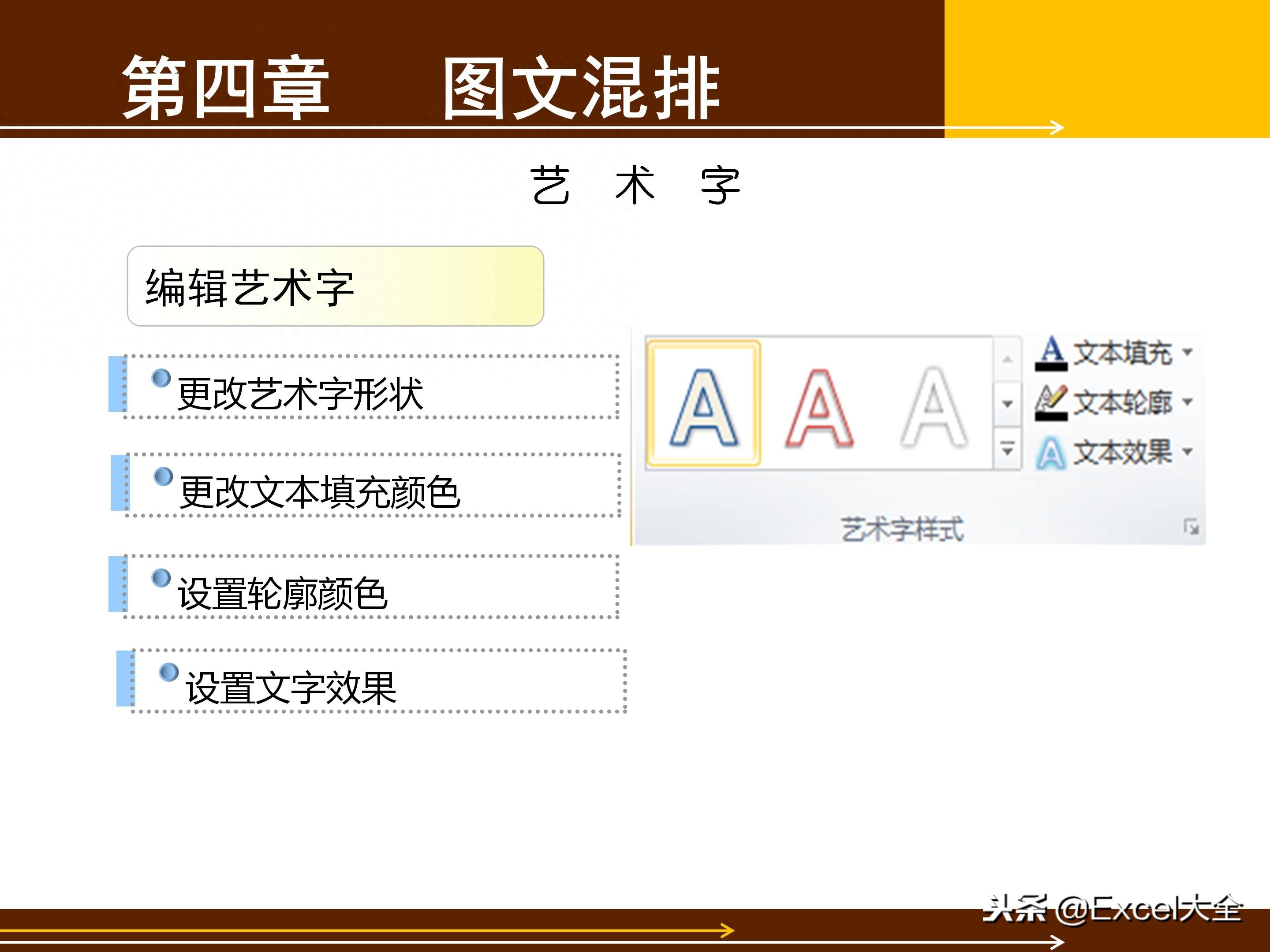 65页的Word基础知识入门教程课件,告诉你Word怎么排版?(图46)
