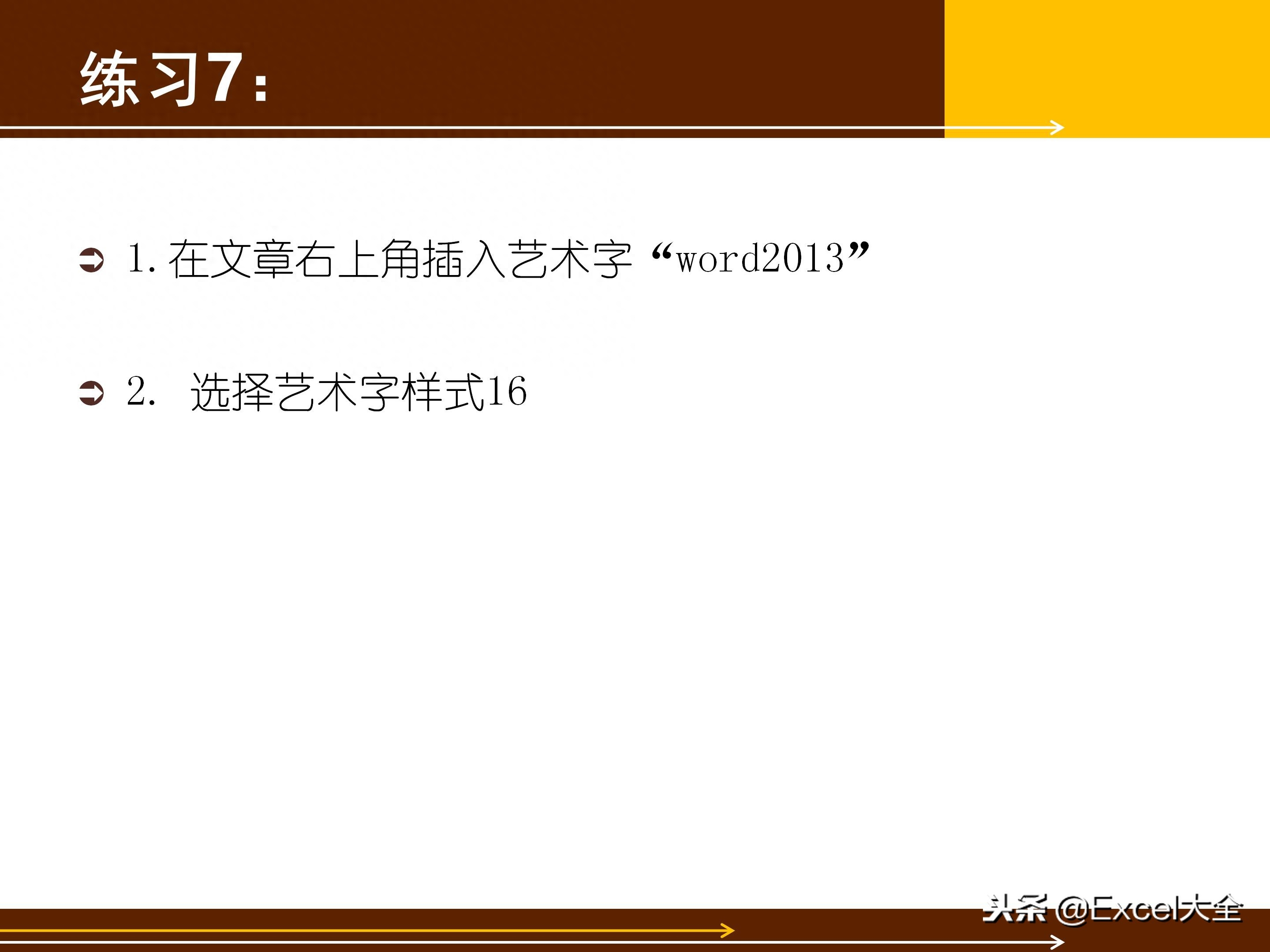 65页的Word基础知识入门教程课件,告诉你Word怎么排版?(图47)