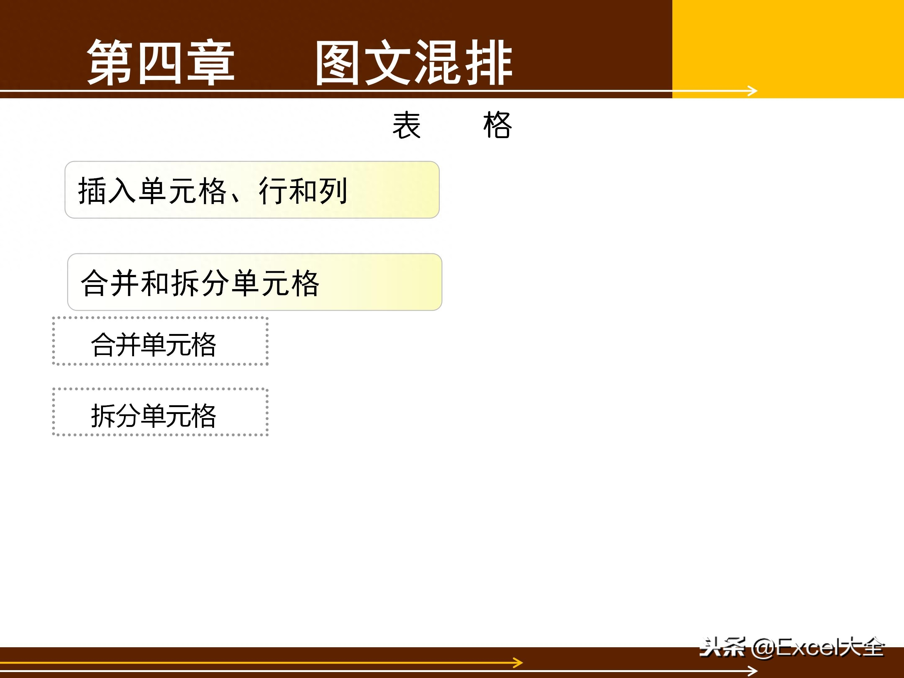65页的Word基础知识入门教程课件,告诉你Word怎么排版?(图51)