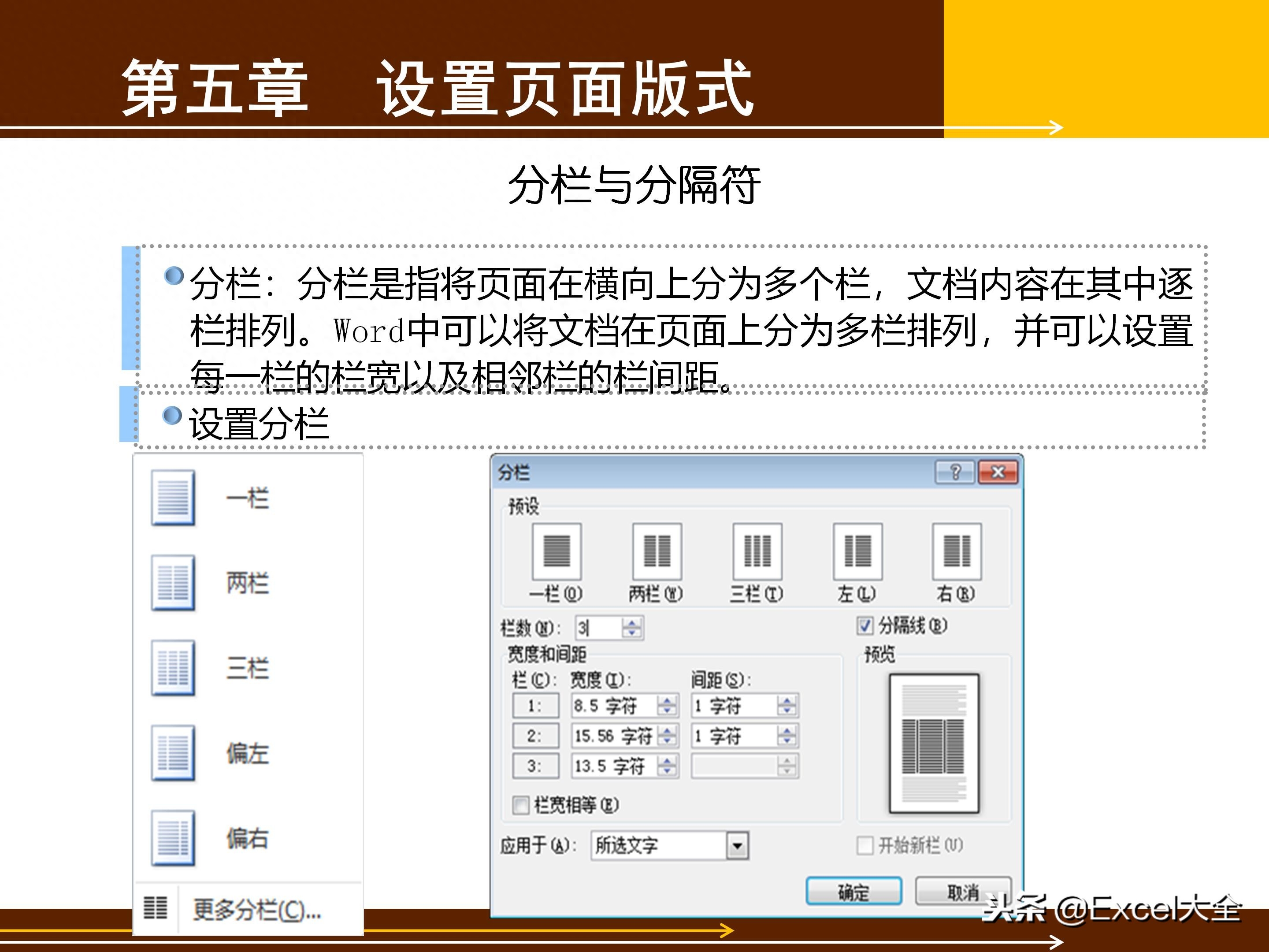 65页的Word基础知识入门教程课件,告诉你Word怎么排版?(图61)
