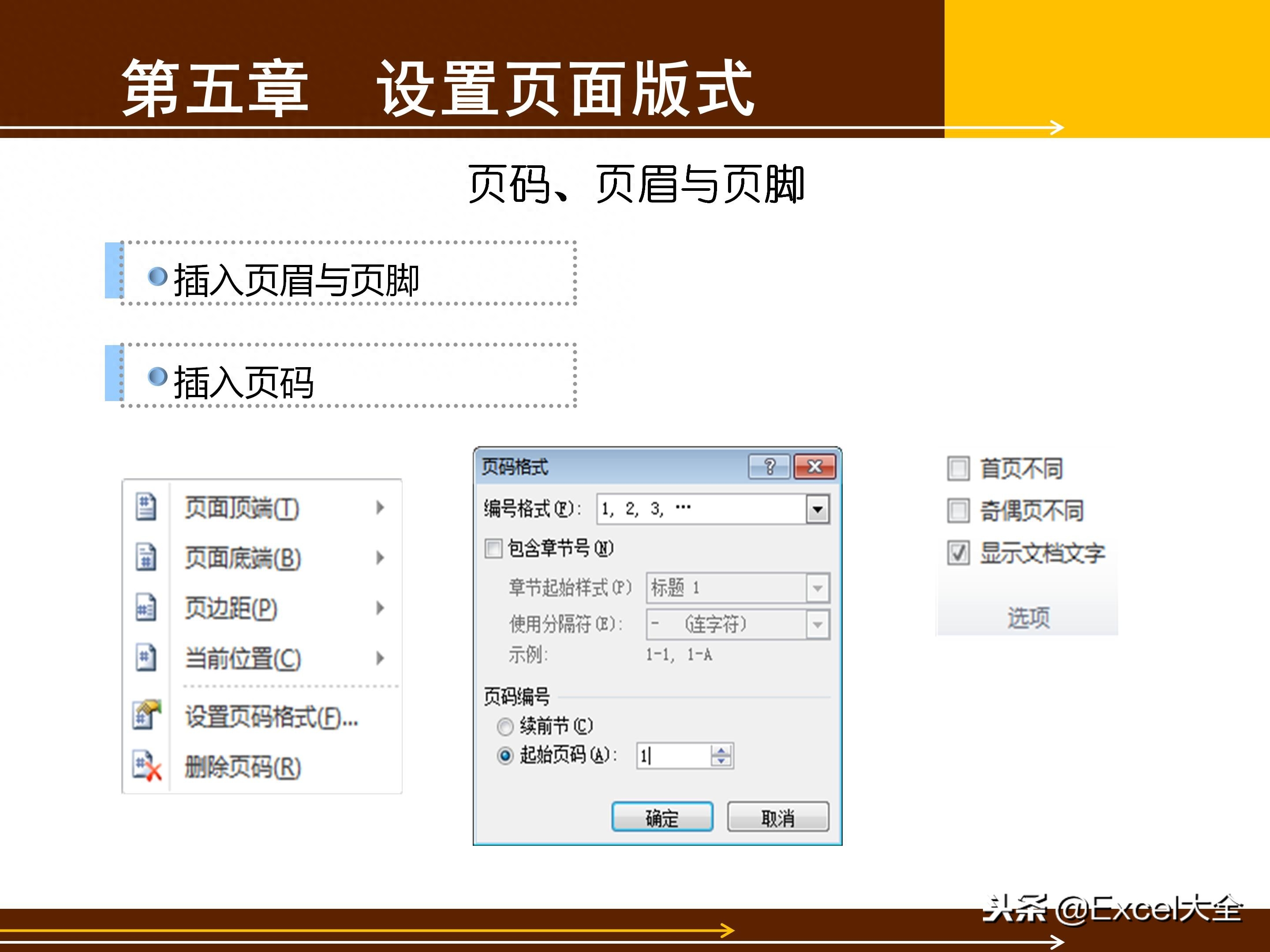 65页的Word基础知识入门教程课件,告诉你Word怎么排版?(图60)