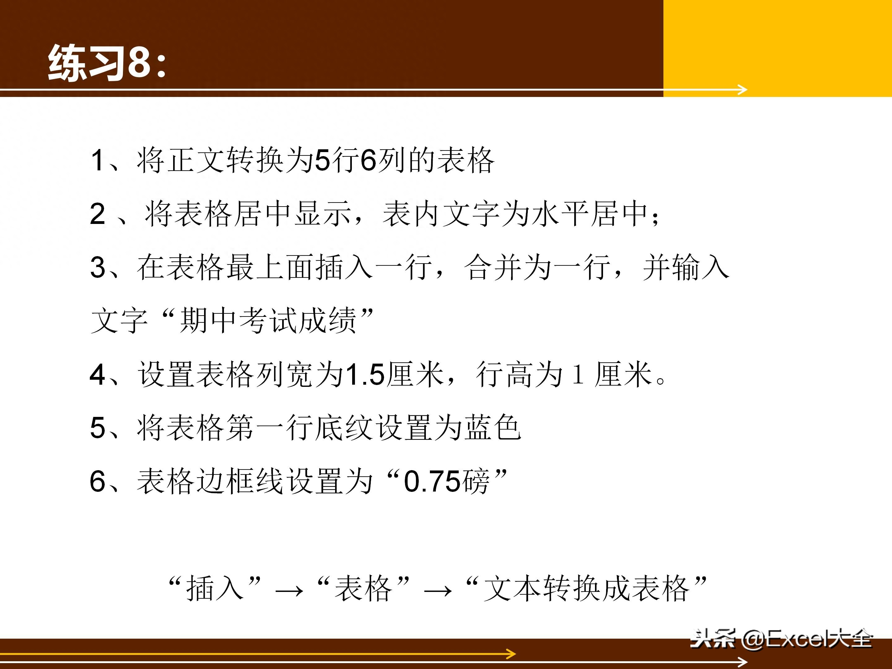 65页的Word基础知识入门教程课件,告诉你Word怎么排版?(图58)