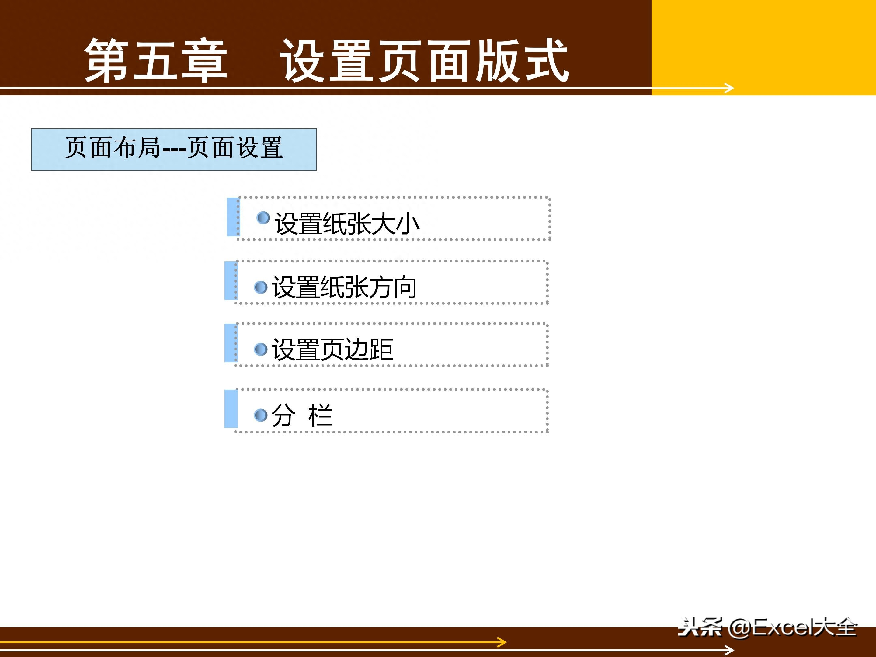 65页的Word基础知识入门教程课件,告诉你Word怎么排版?(图59)