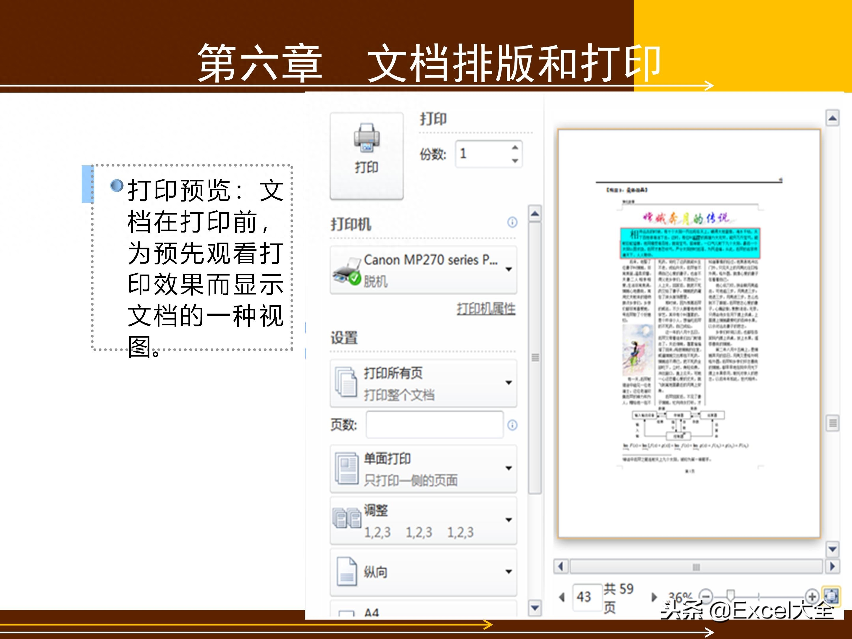 65页的Word基础知识入门教程课件,告诉你Word怎么排版?(图62)