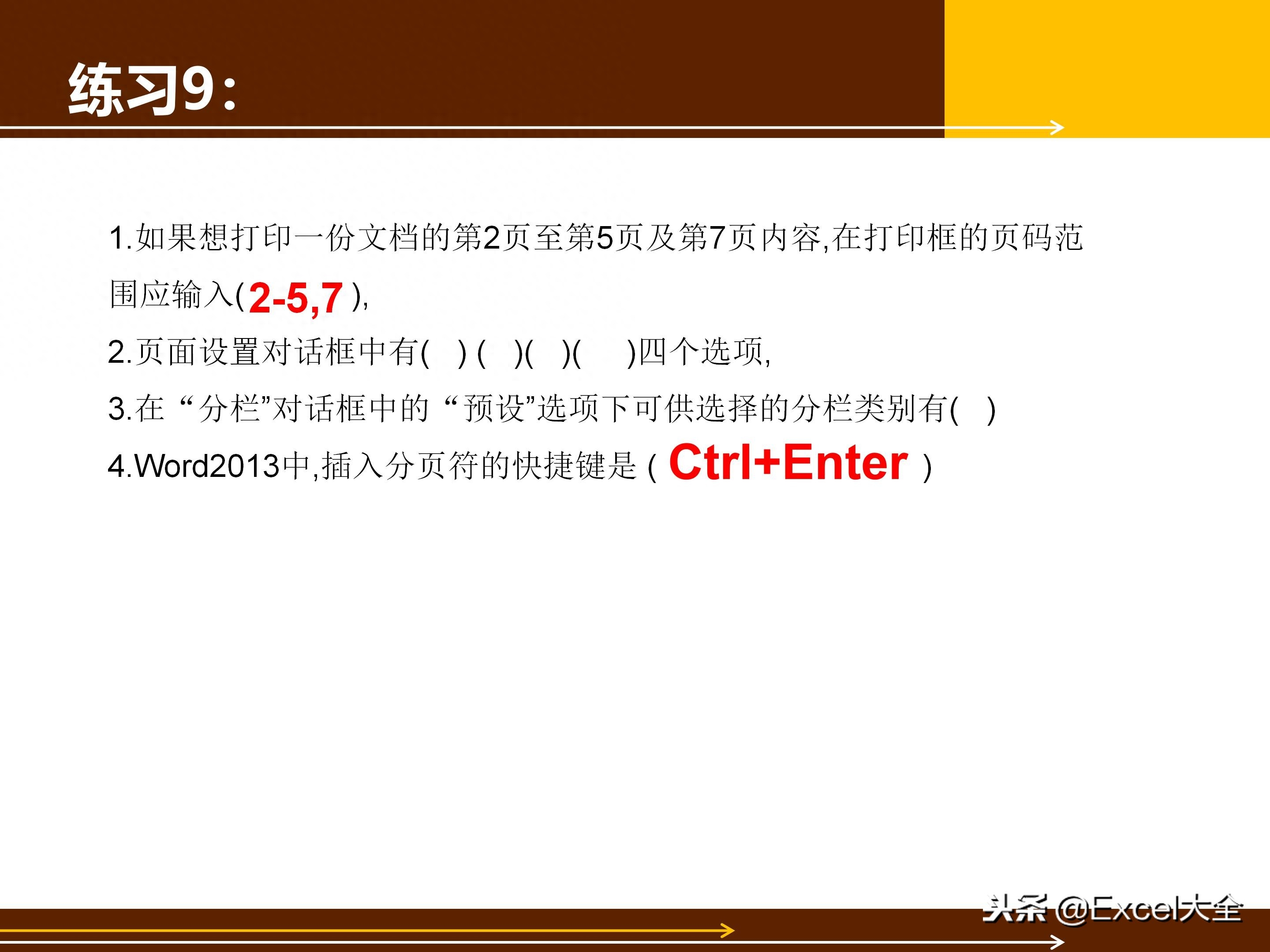 65页的Word基础知识入门教程课件,告诉你Word怎么排版?(图64)