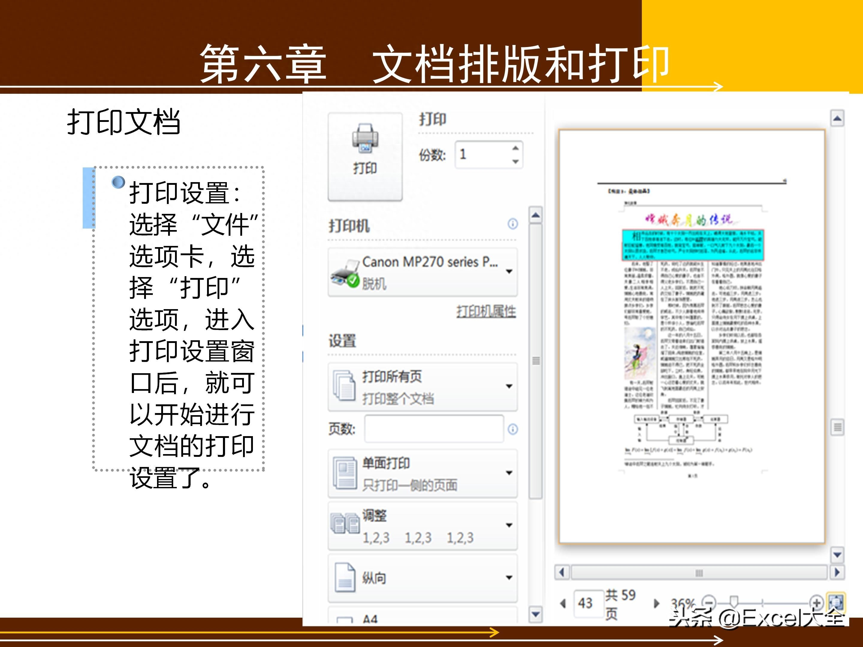 65页的Word基础知识入门教程课件,告诉你Word怎么排版?(图63)