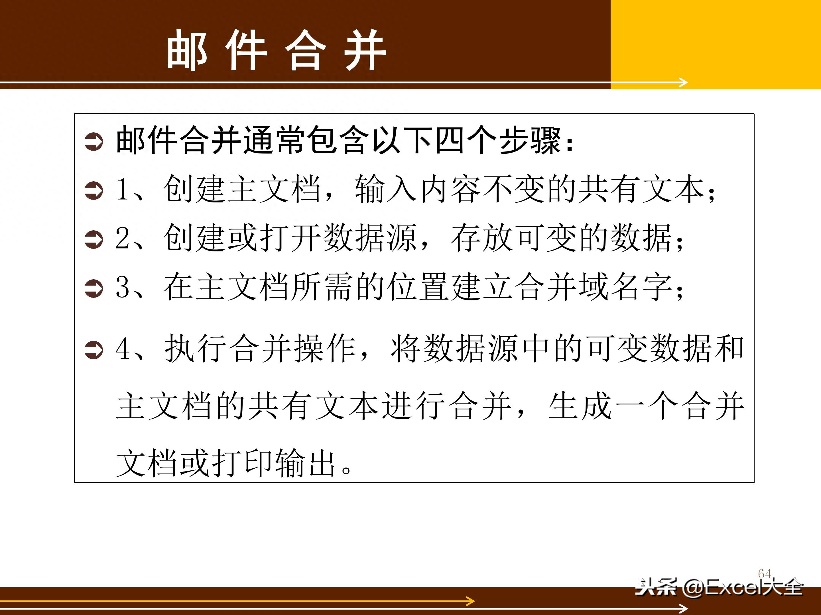 65页的Word基础知识入门教程课件,告诉你Word怎么排版?(图65)
