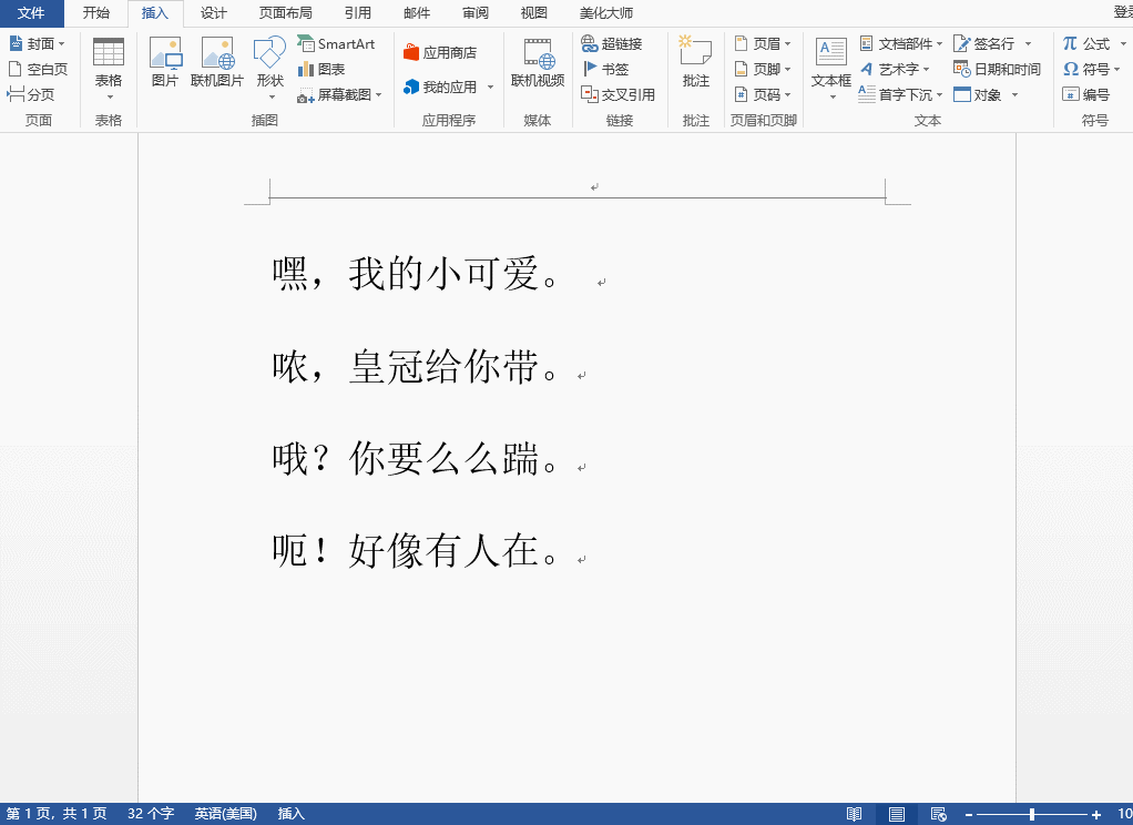 Word怎么录入文本比较快?3招让你1分钟完成别人10分钟的工作(图1)
