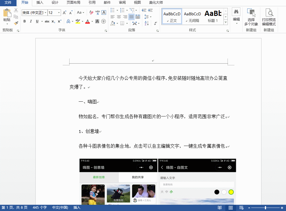 Word怎么录入文本比较快?3招让你1分钟完成别人10分钟的工作(图2)