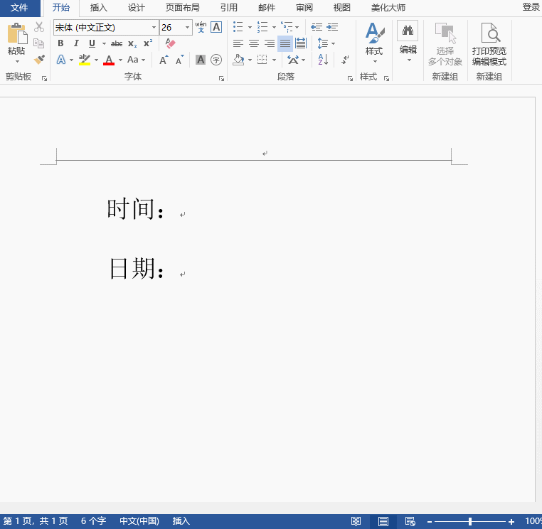 Word怎么录入文本比较快?3招让你1分钟完成别人10分钟的工作(图3)