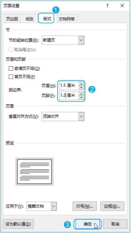 Word页面设置也很重要,现在学还来得及(图9)