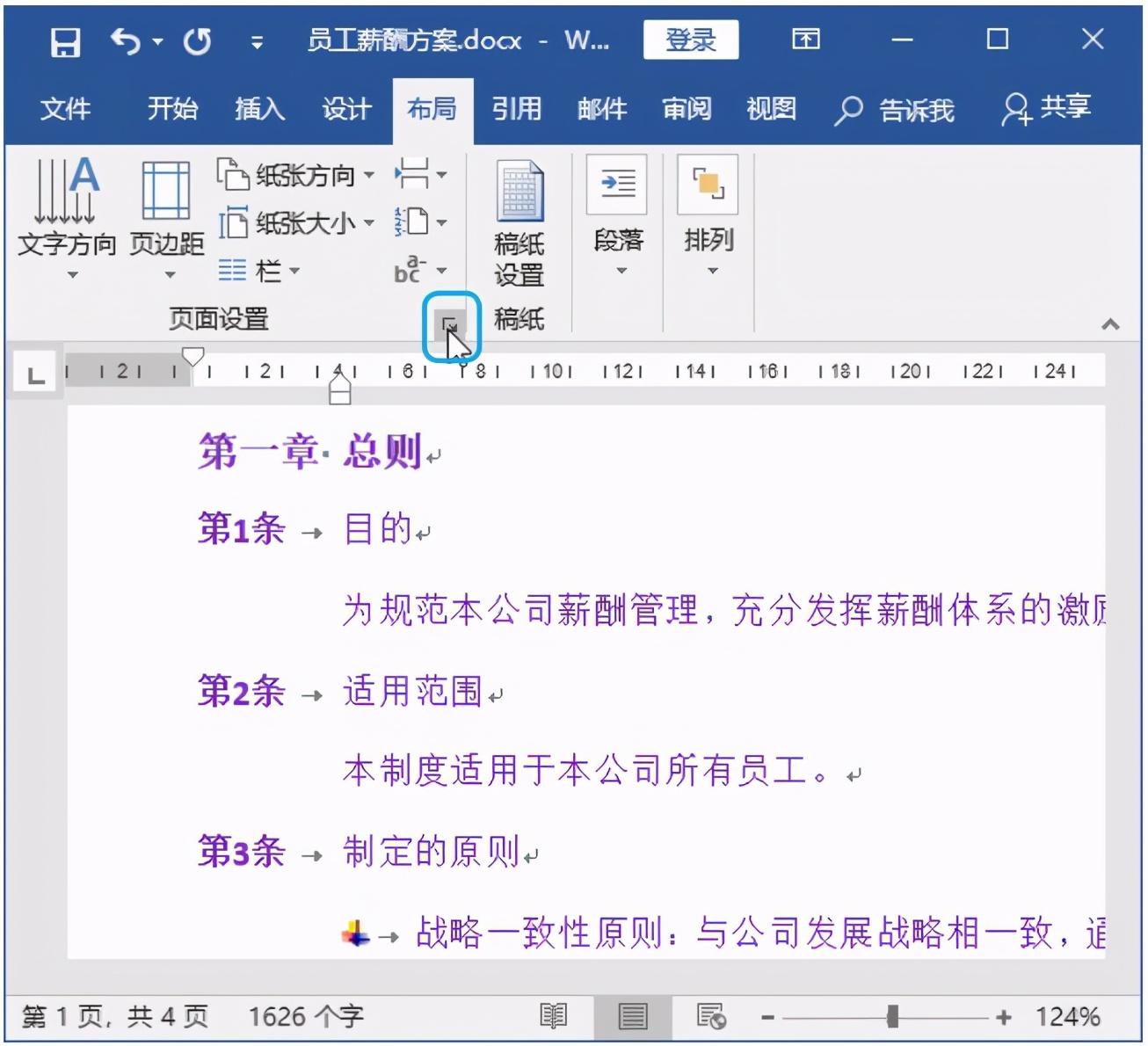 Word页面设置也很重要,现在学还来得及(图8)