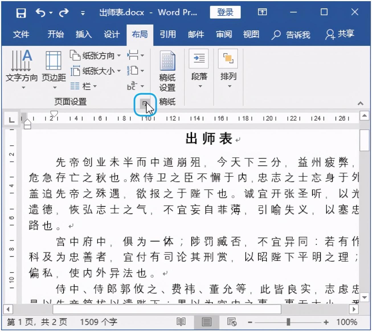 Word页面设置也很重要,现在学还来得及(图10)